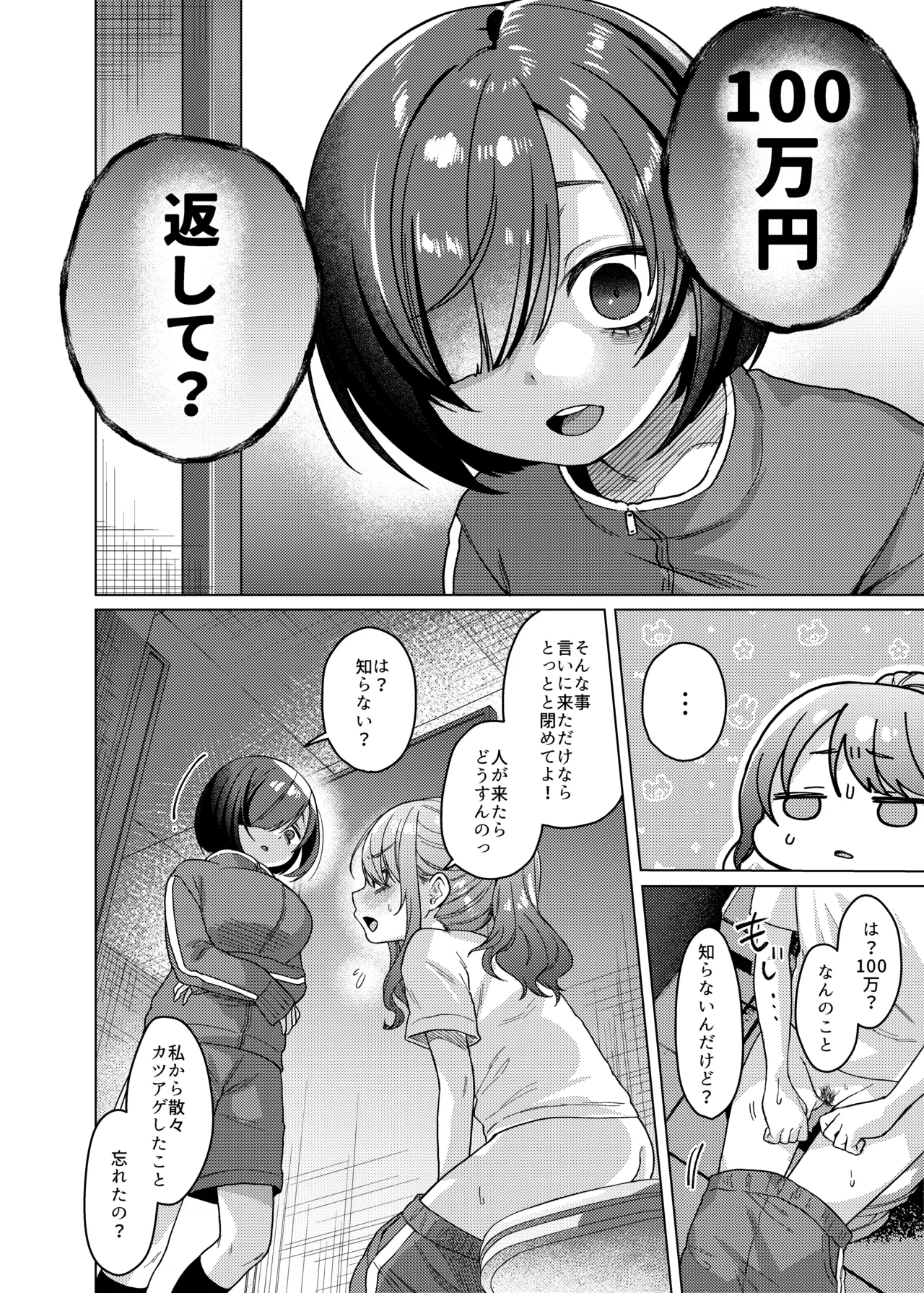 かわいいけど性格悪いからイジメちゃお?枕で弁償がんばるぞ編! - page6