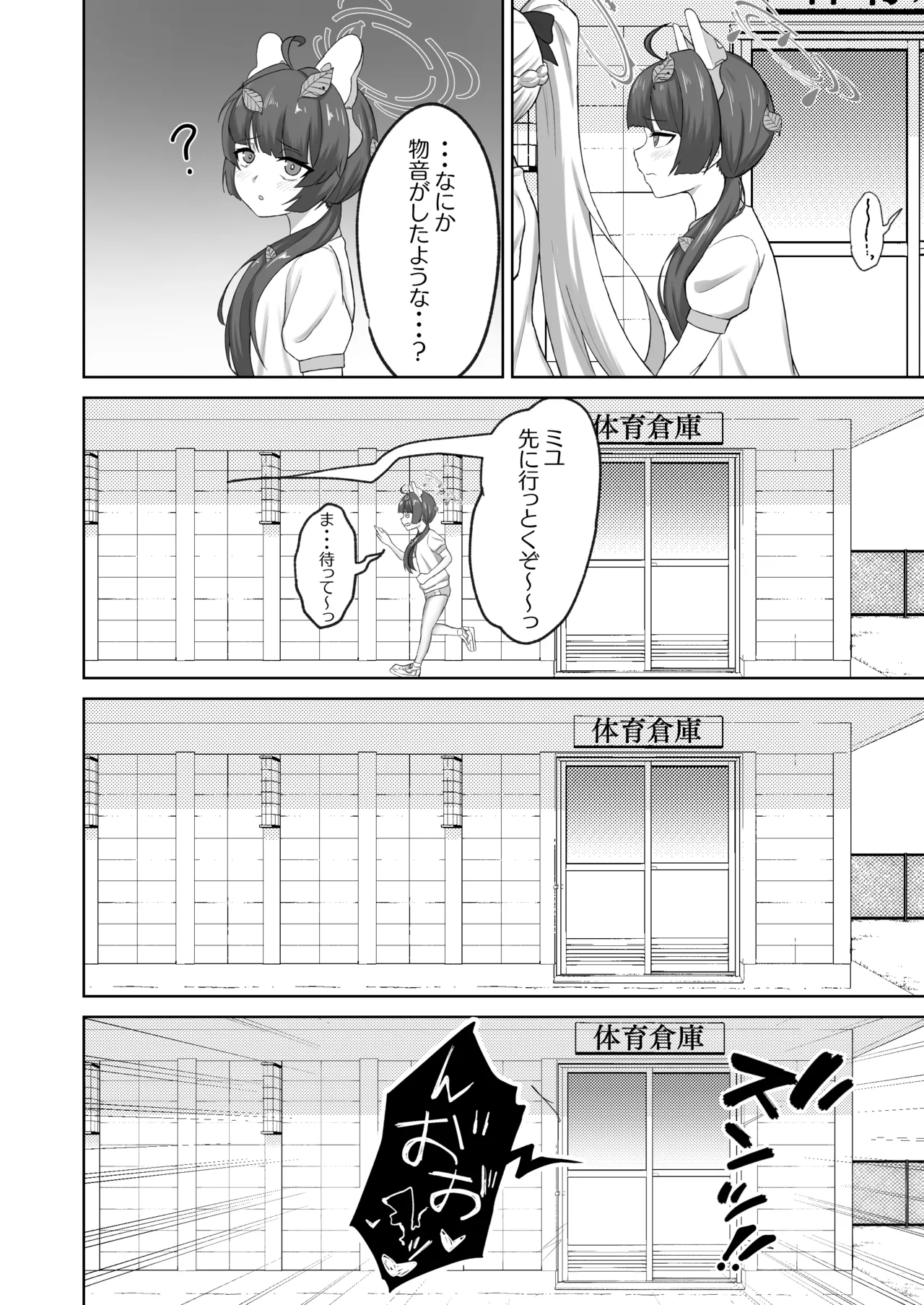 晄輪大祭の裏側で - page13