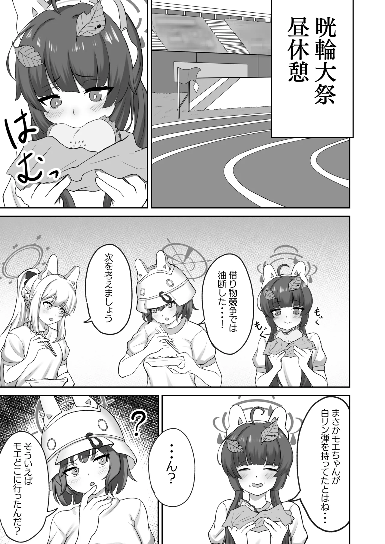 晄輪大祭の裏側で - page2