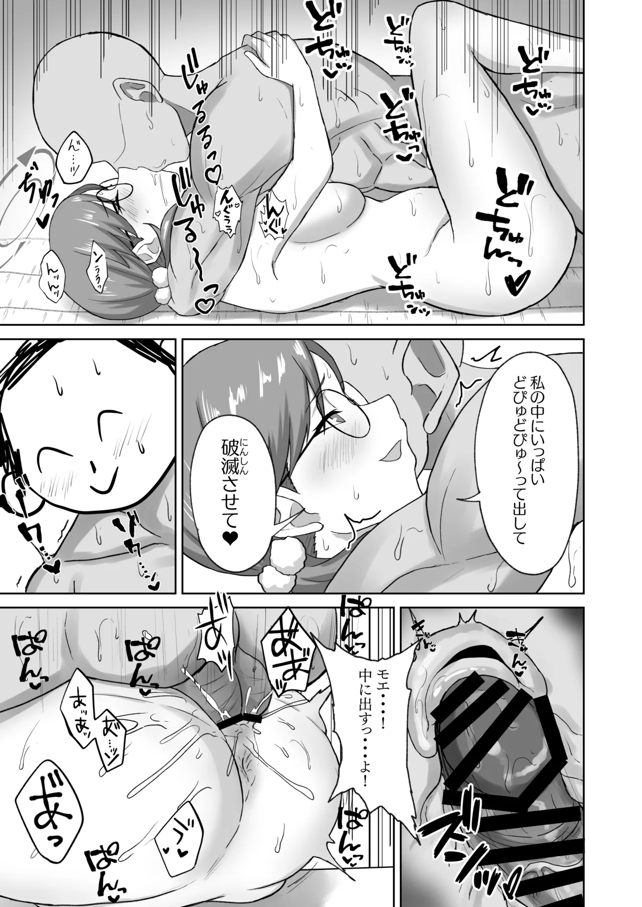 晄輪大祭の裏側で - page20