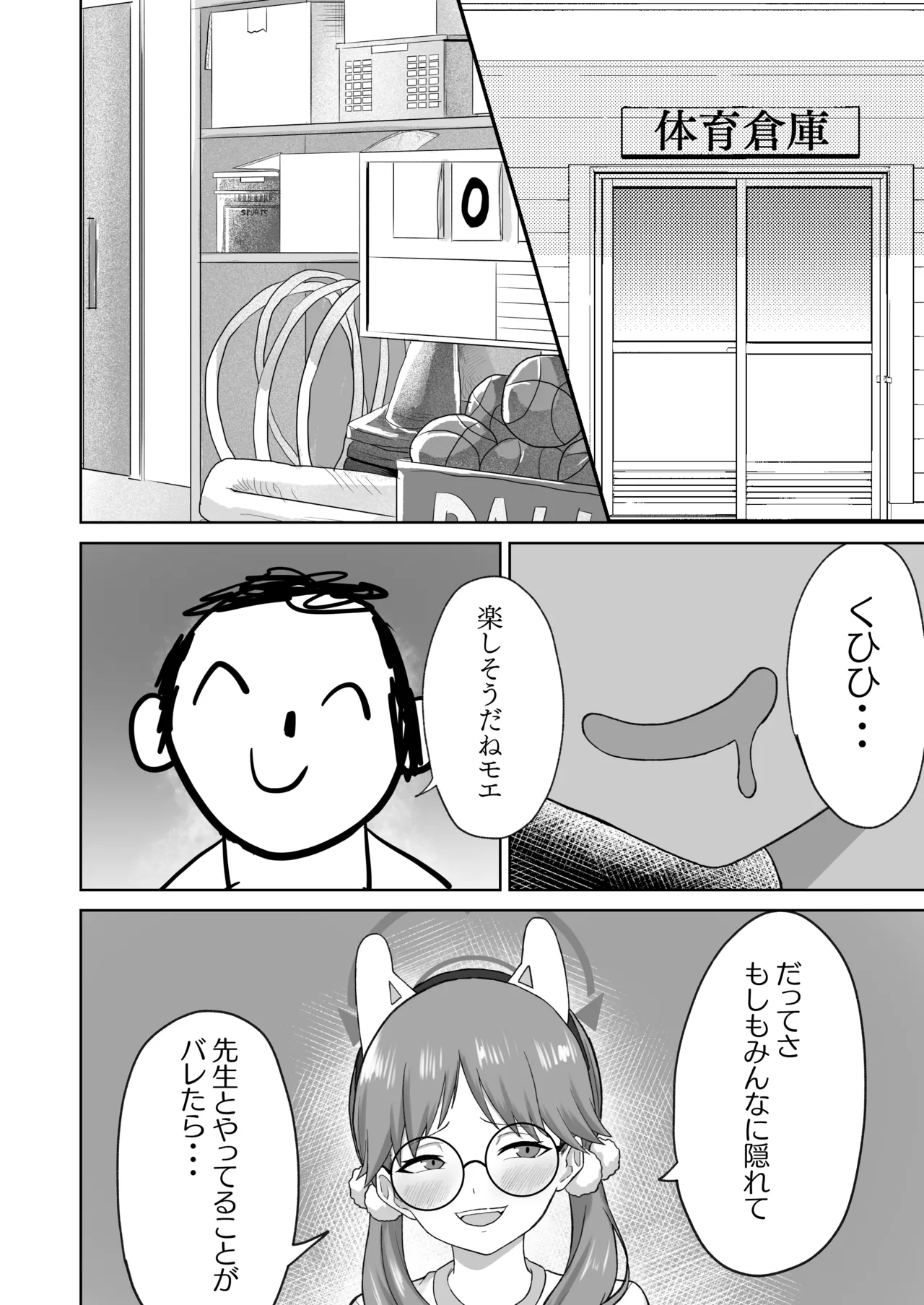 晄輪大祭の裏側で - page3