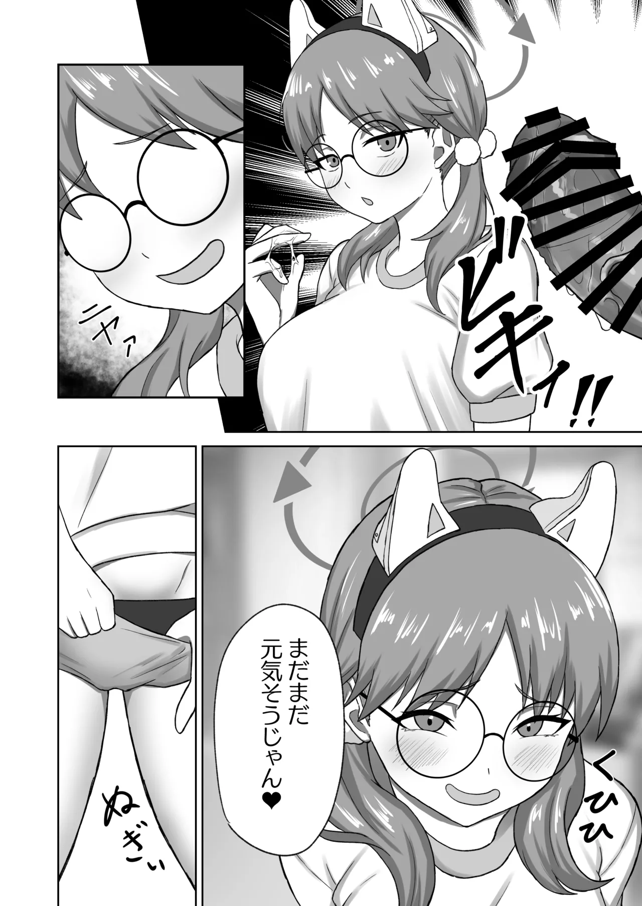 晄輪大祭の裏側で - page9