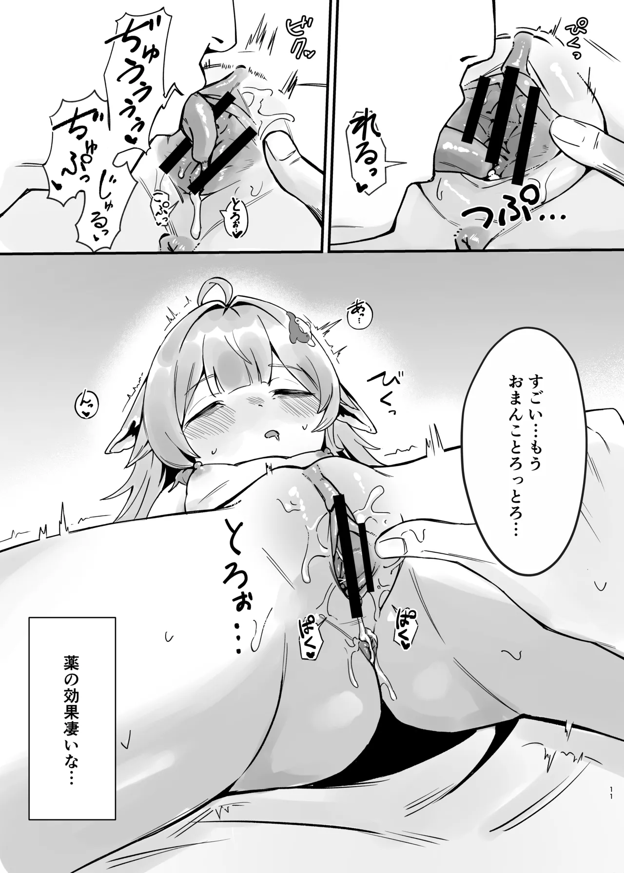 フォフォちゃんと睡眠えっち - page11