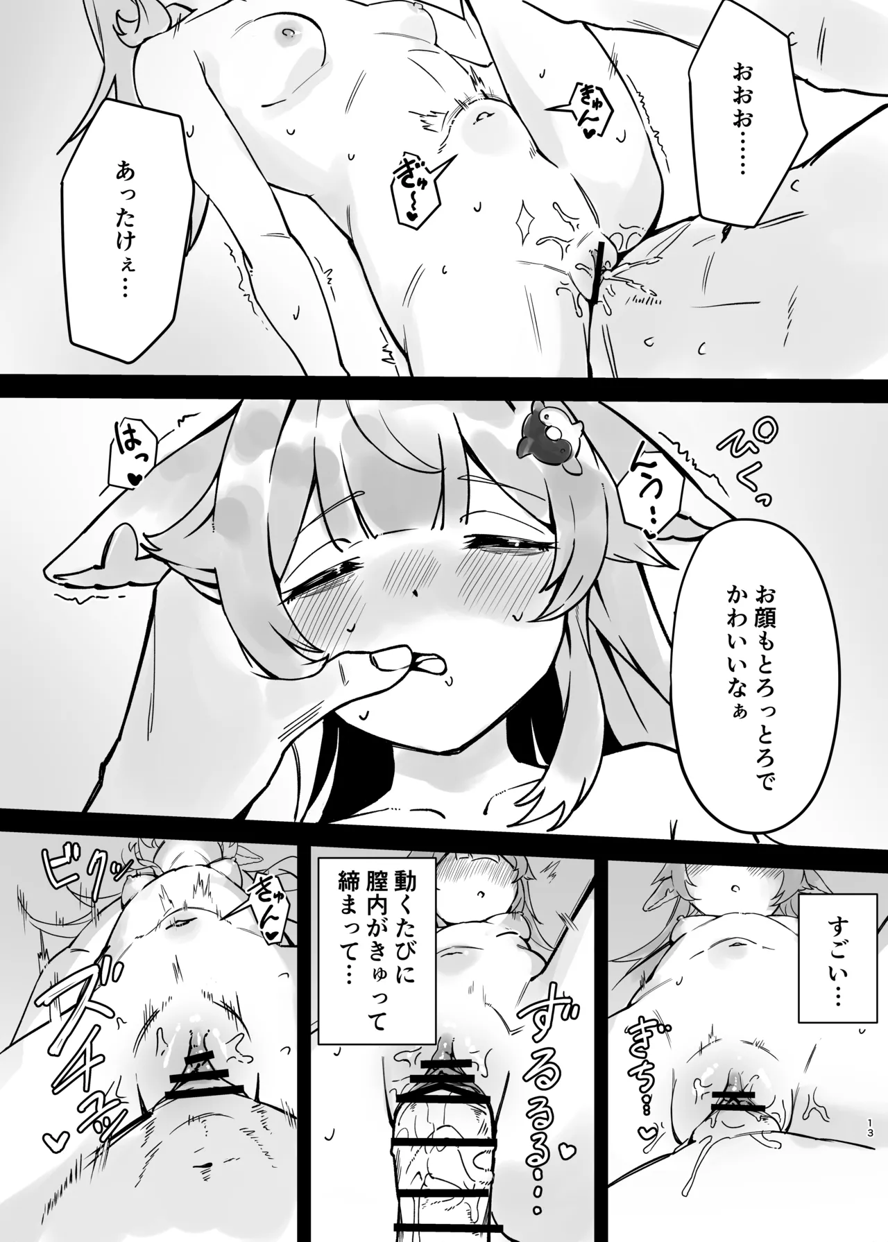 フォフォちゃんと睡眠えっち - page13