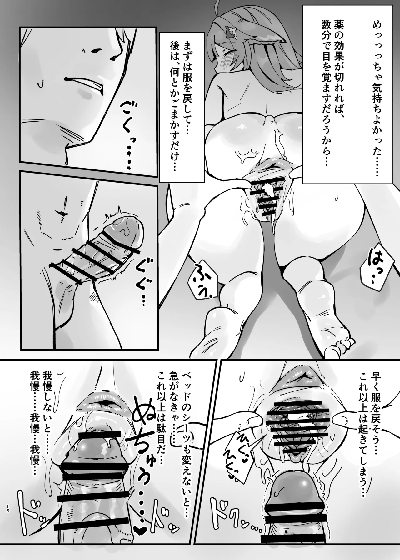 フォフォちゃんと睡眠えっち - page16