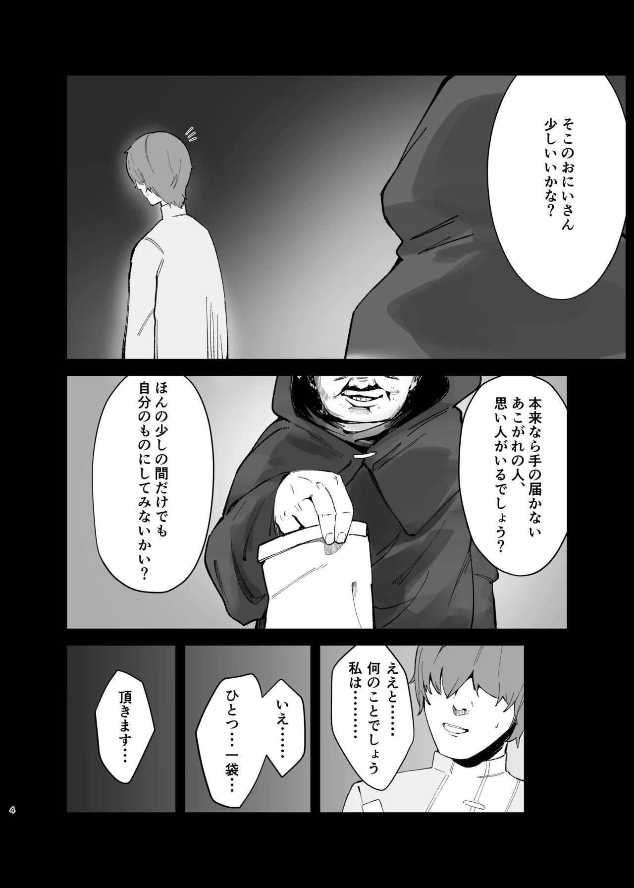 フォフォちゃんと睡眠えっち - page4