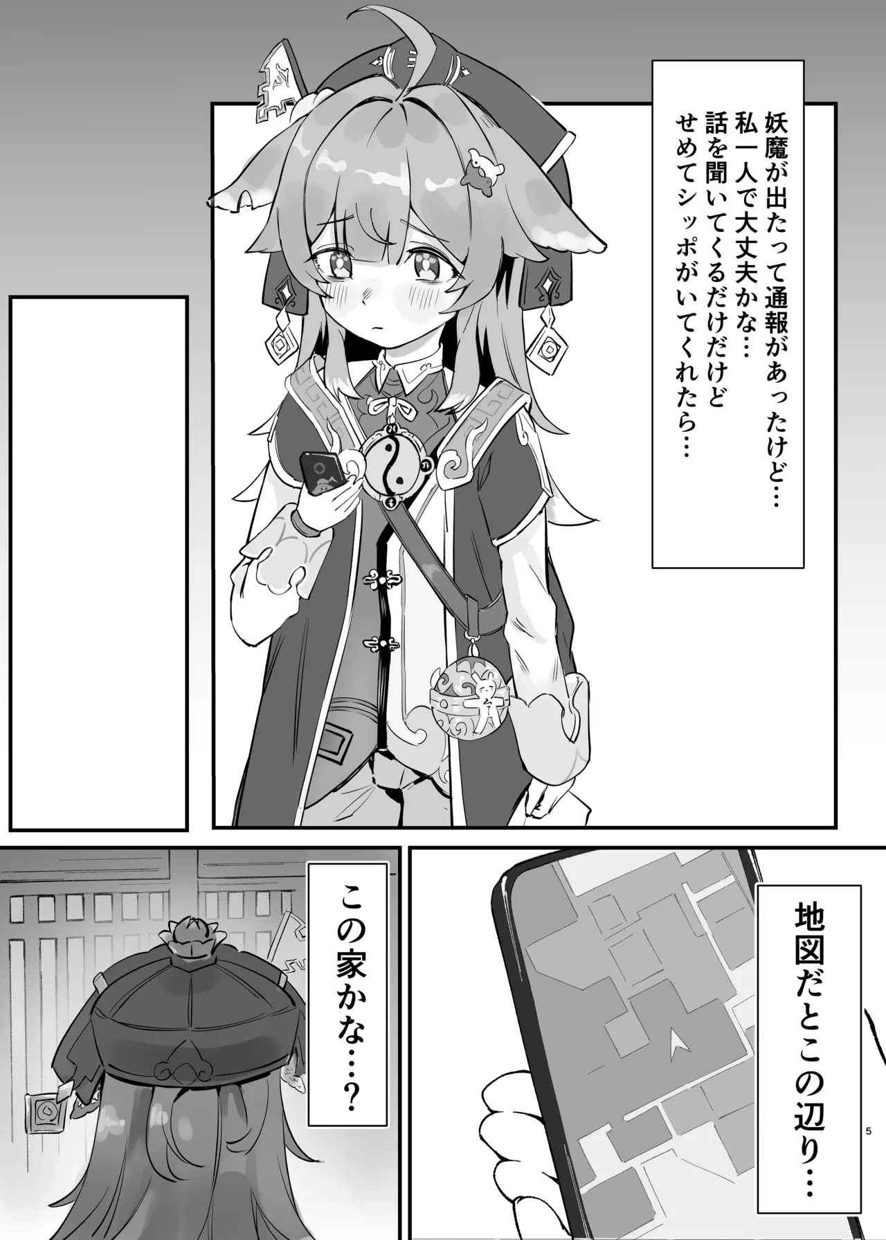 フォフォちゃんと睡眠えっち - page5