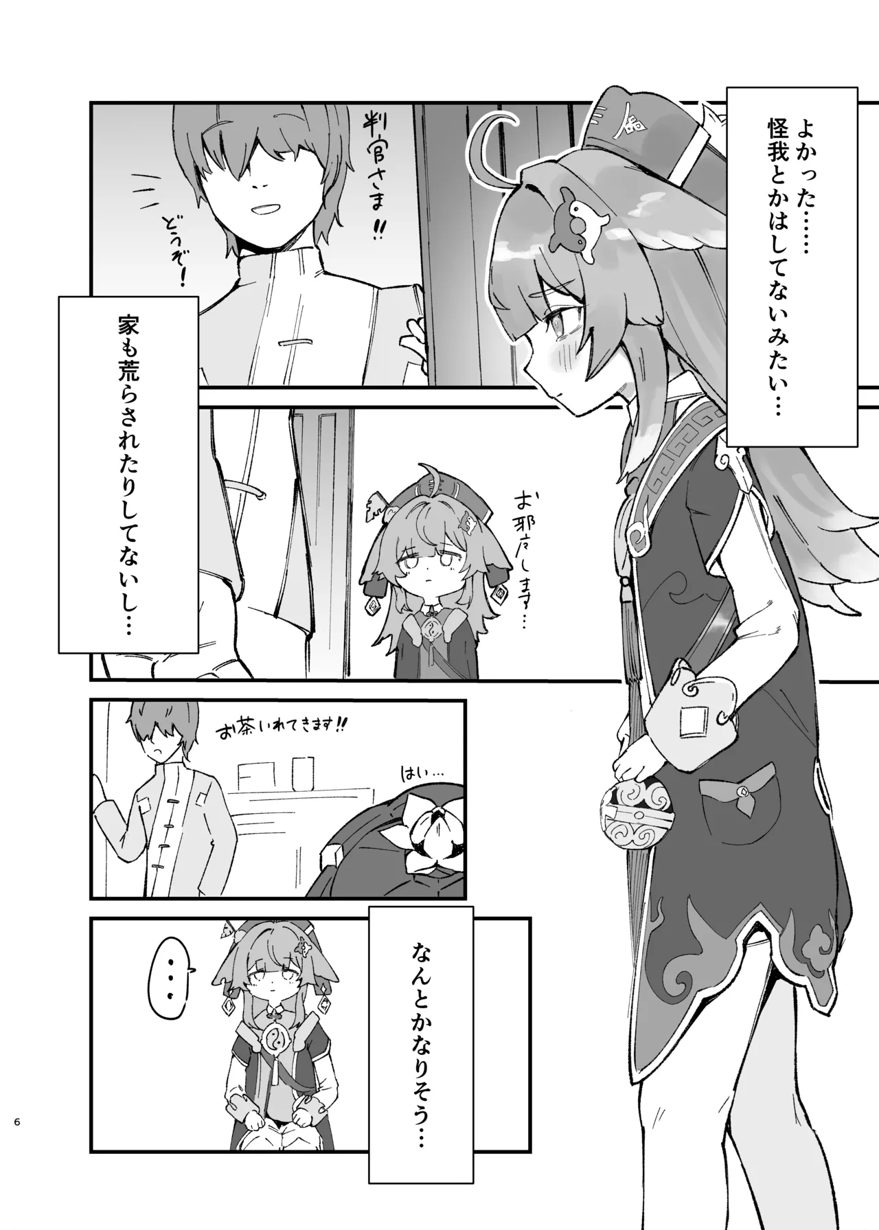 フォフォちゃんと睡眠えっち - page6