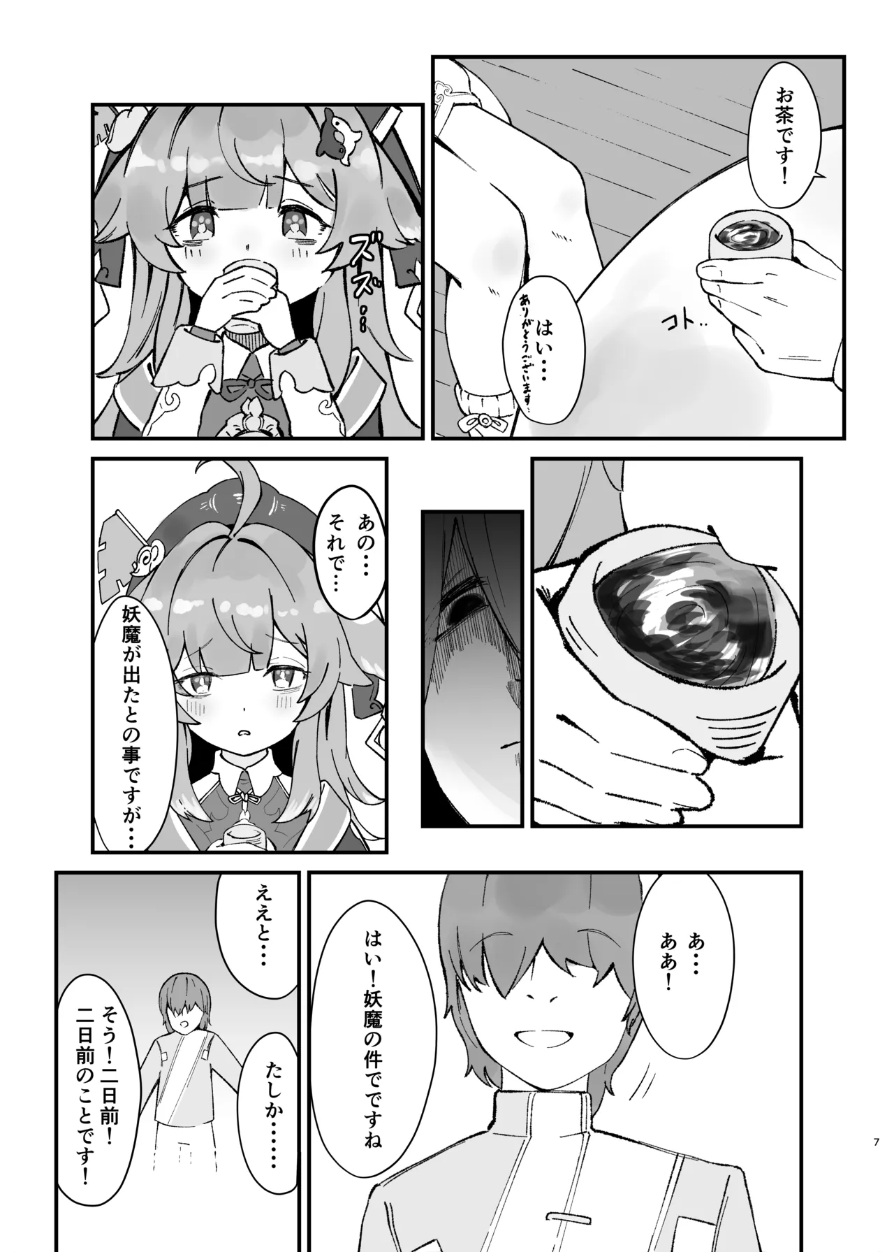 フォフォちゃんと睡眠えっち - page7