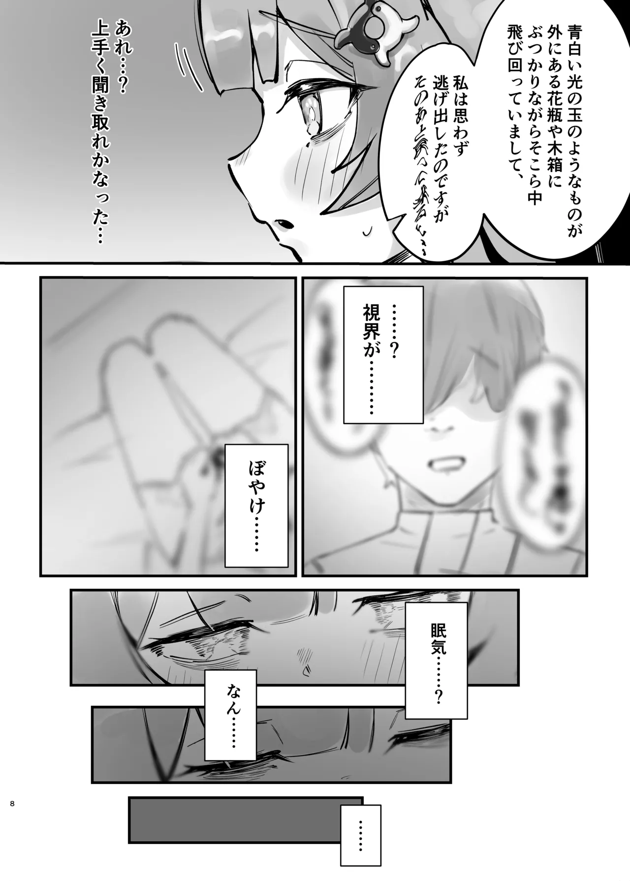 フォフォちゃんと睡眠えっち - page8