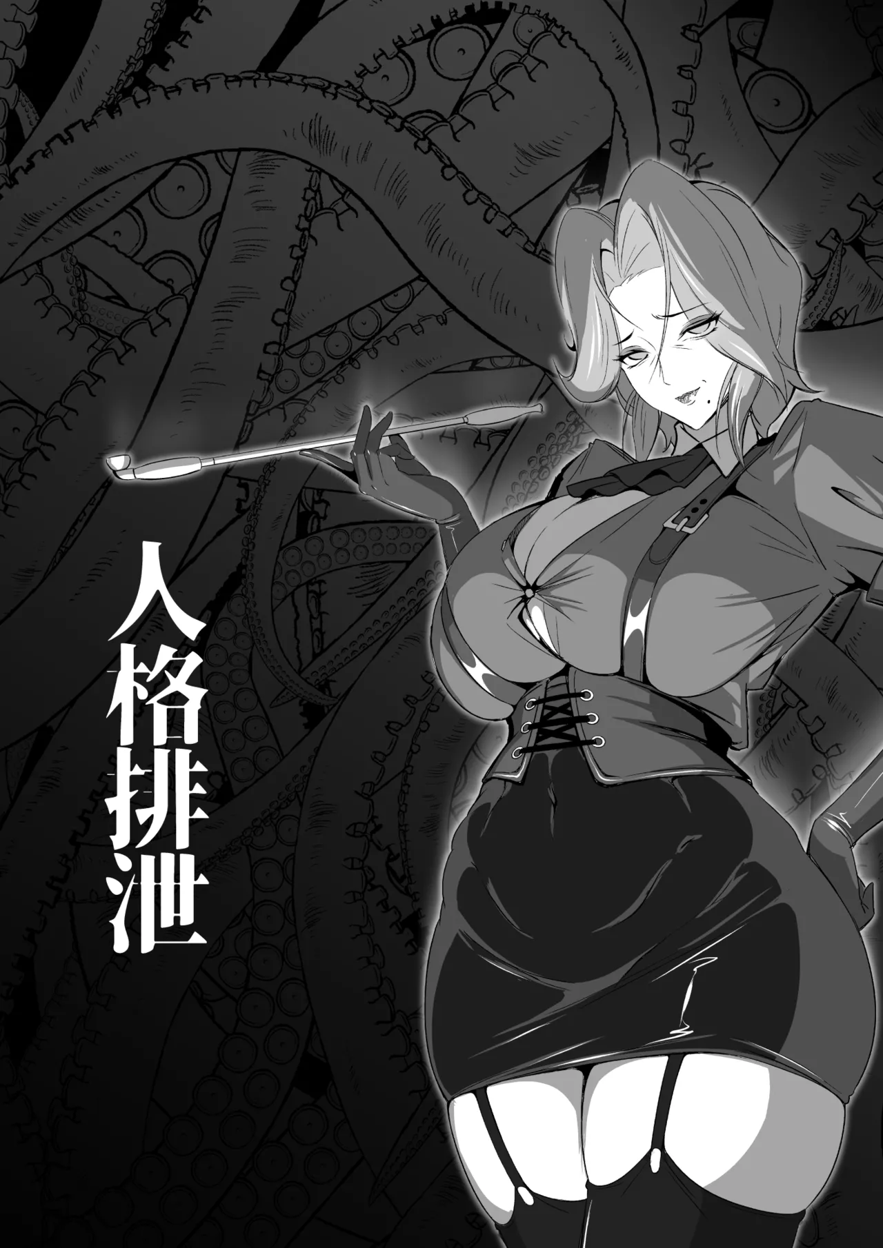 紋悪堕ちノ姫騎士団 vol2 敗北の巨乳熟女悪の女幹部乳首改造淫獄変 - page64