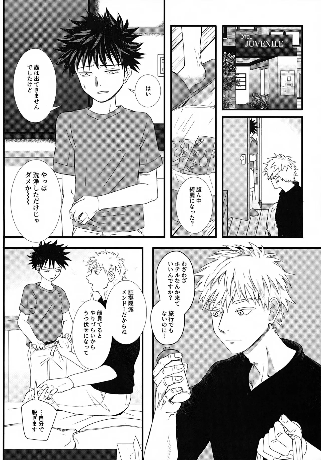 毒を食らわば - page7