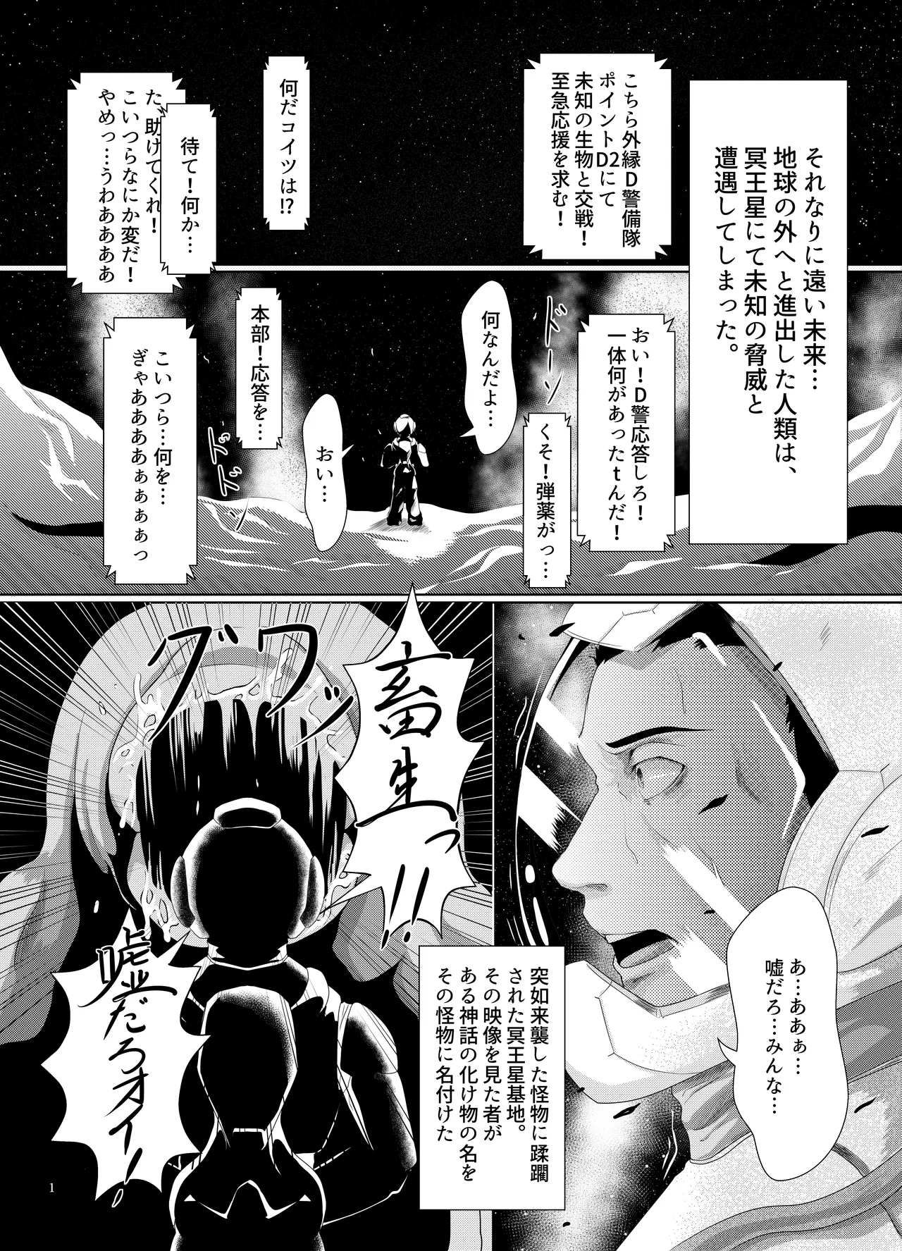 人造淫魔 - page2