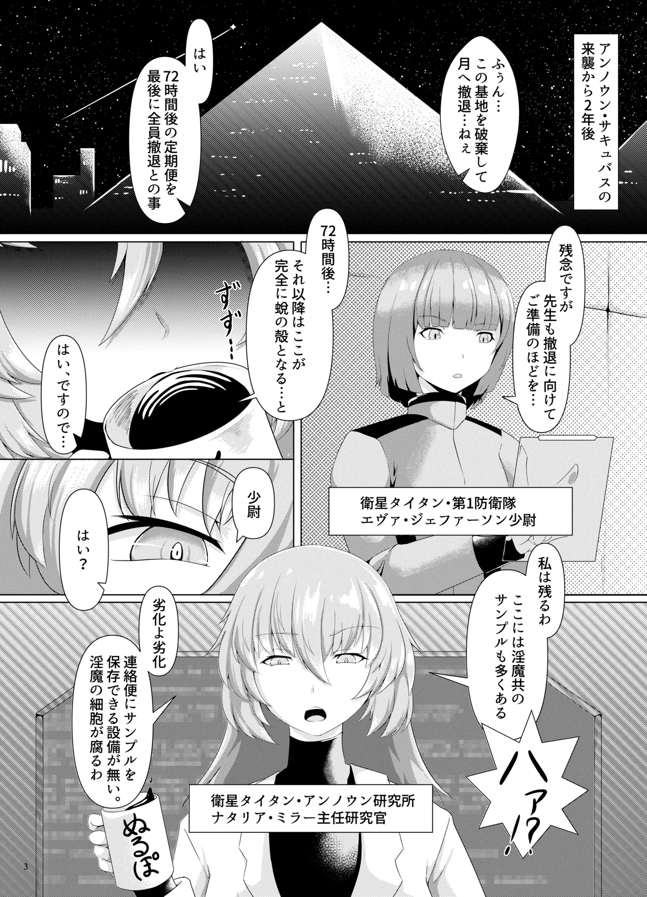 人造淫魔 - page4