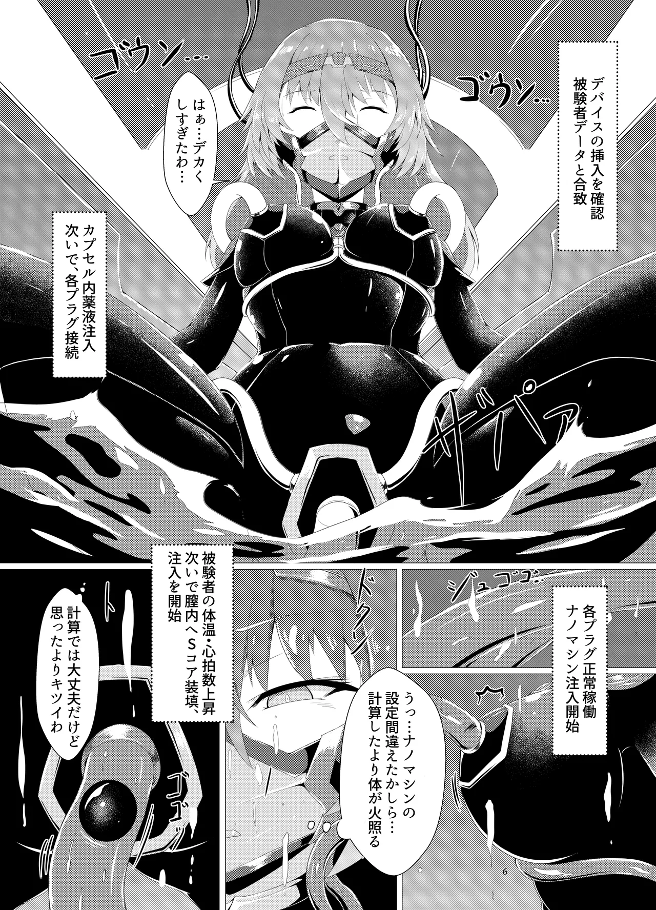 人造淫魔 - page7