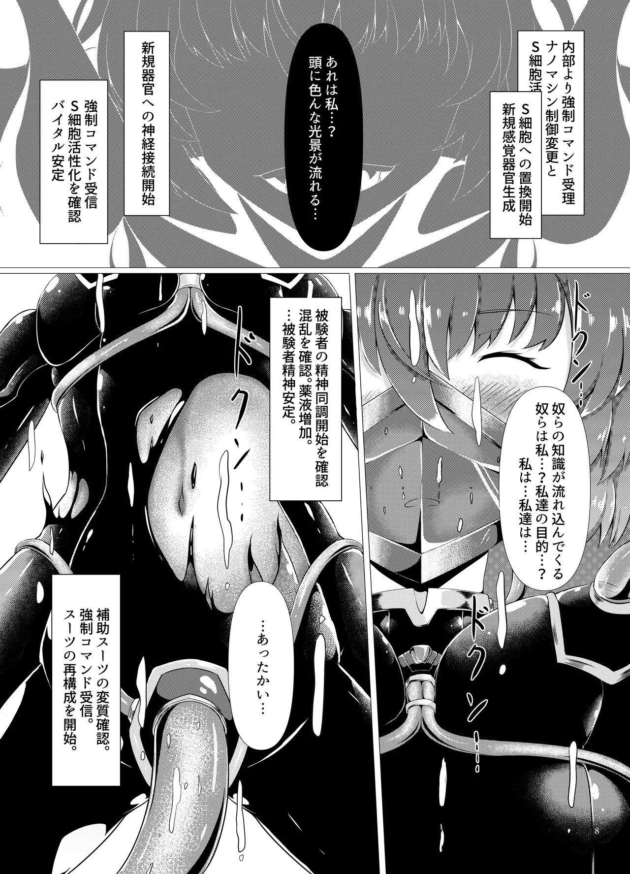 人造淫魔 - page9