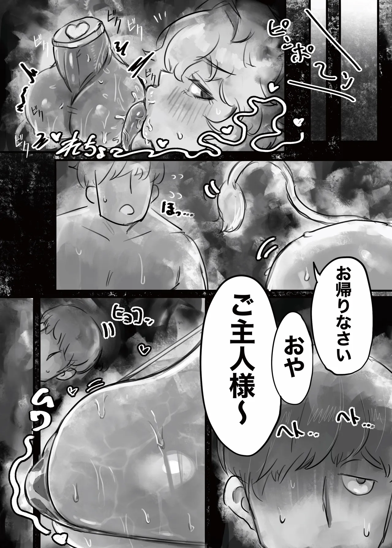 無表情クール系マゾメスウシ乳淫魔さんとラブラブ交尾する話＋ギャル - page15