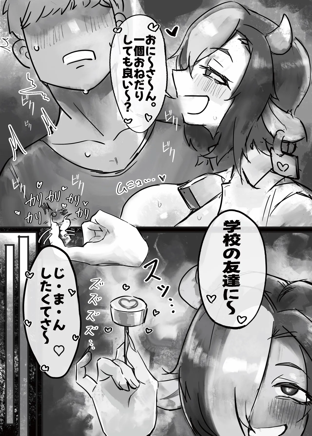 無表情クール系マゾメスウシ乳淫魔さんとラブラブ交尾する話＋ギャル - page7