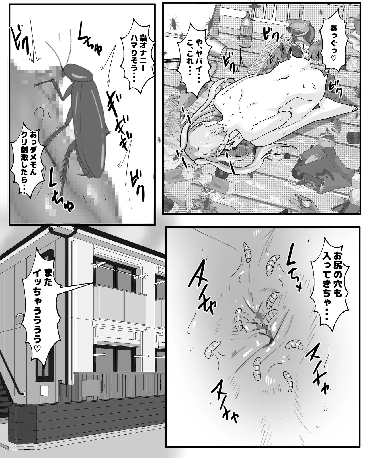 ゴミ屋敷女の湧き蟲オナニー - page16