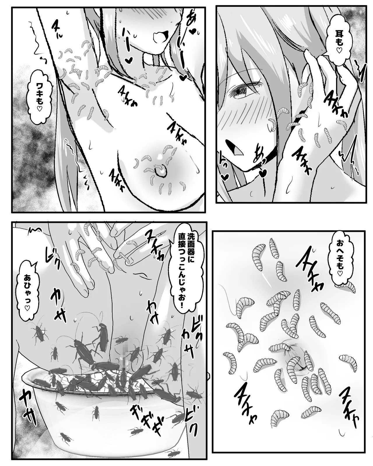 ゴミ屋敷女の湧き蟲オナニー - page18