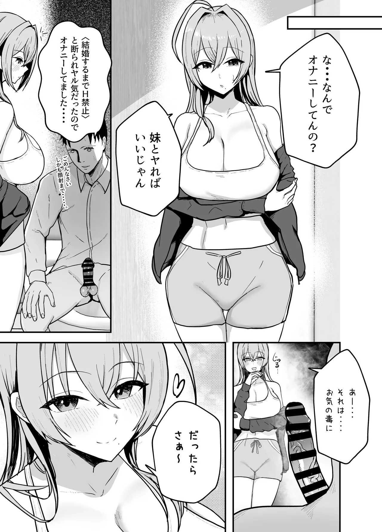 抜いてくれる彼女の爆乳姉ちゃん - page10