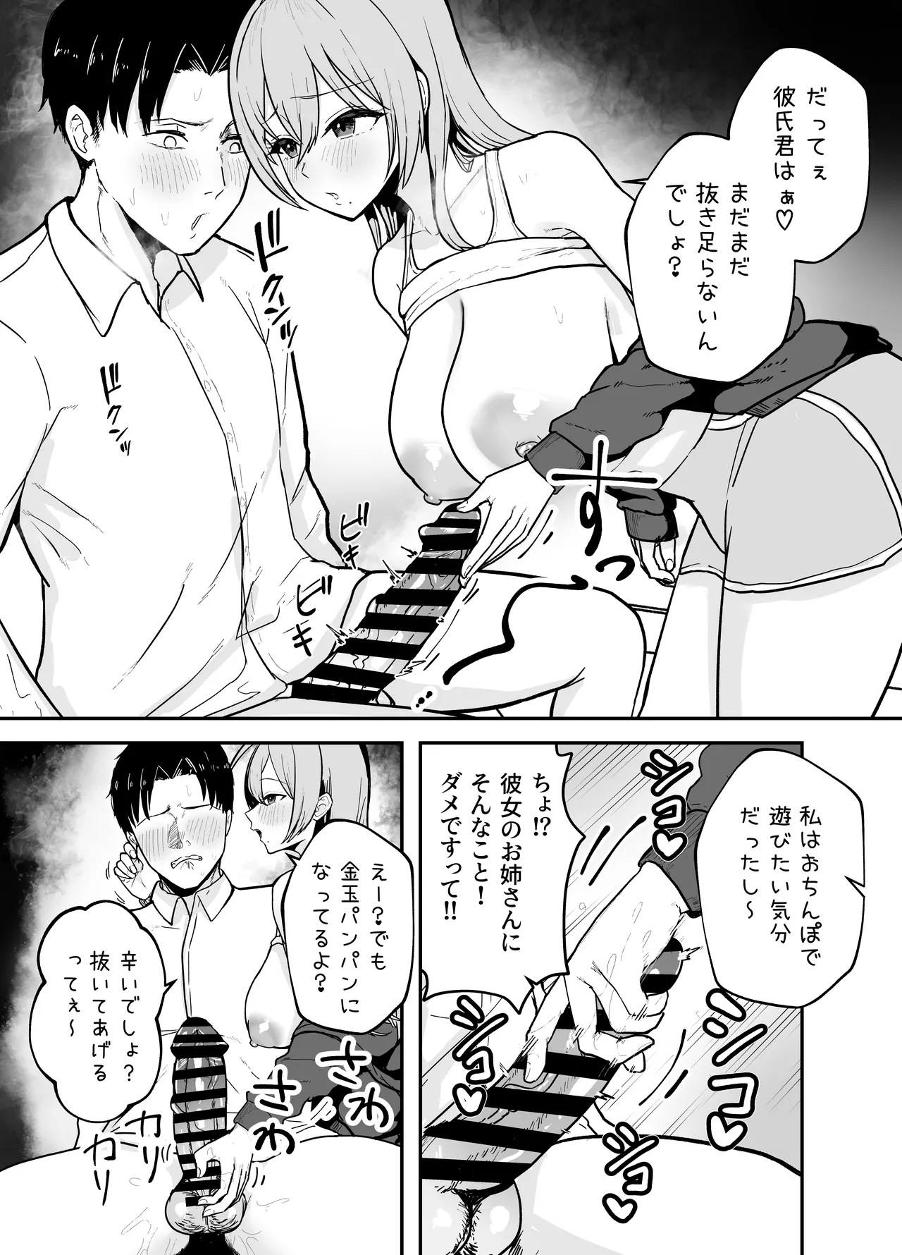 抜いてくれる彼女の爆乳姉ちゃん - page12