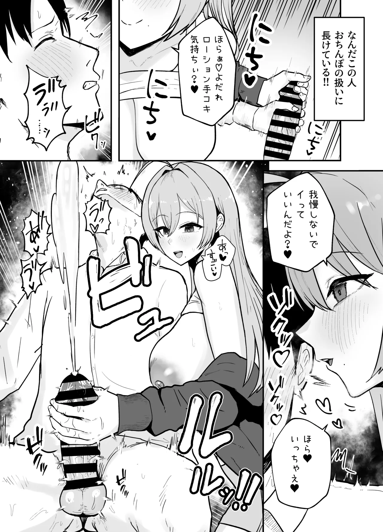 抜いてくれる彼女の爆乳姉ちゃん - page14