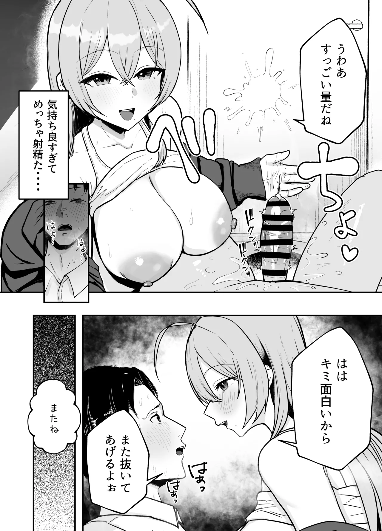 抜いてくれる彼女の爆乳姉ちゃん - page15