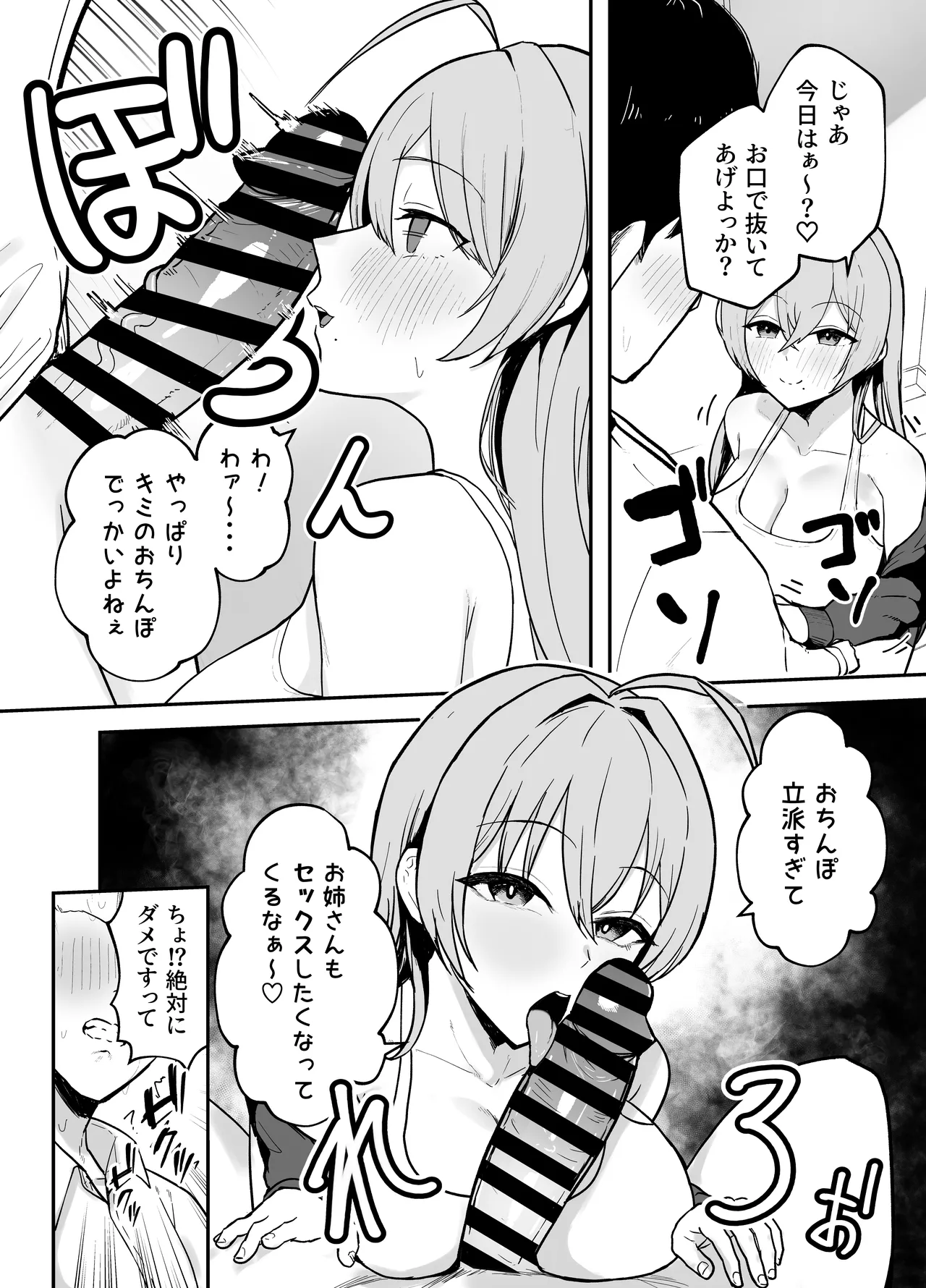 抜いてくれる彼女の爆乳姉ちゃん - page19