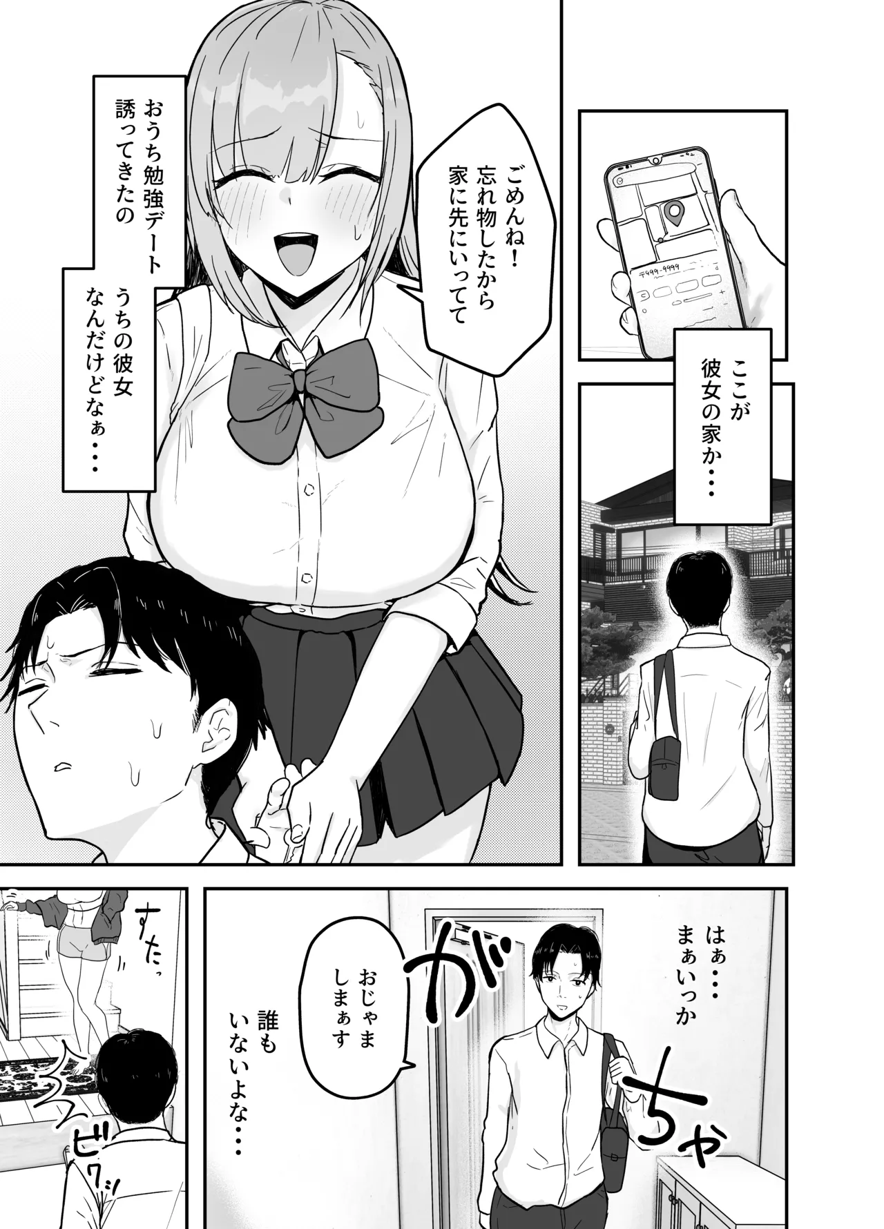 抜いてくれる彼女の爆乳姉ちゃん - page2