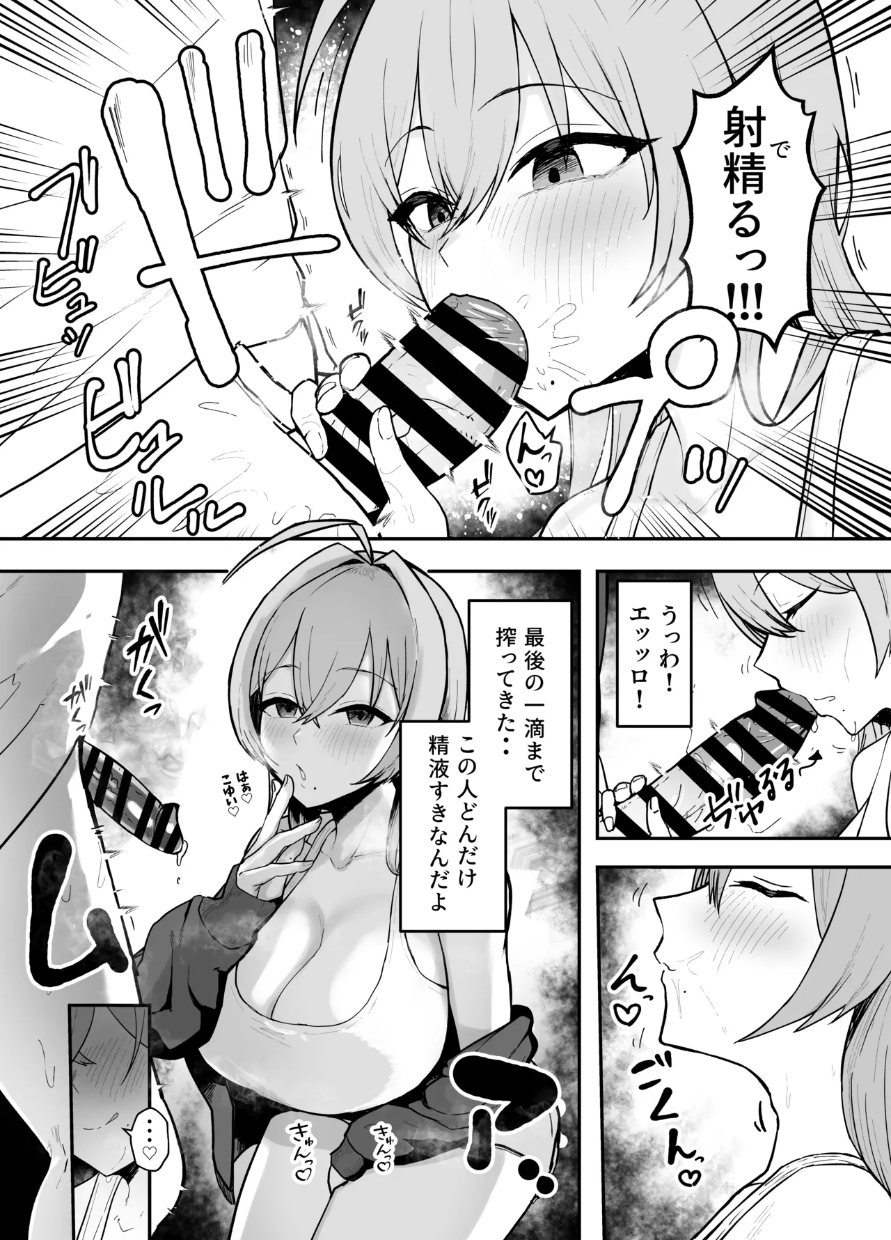 抜いてくれる彼女の爆乳姉ちゃん - page21