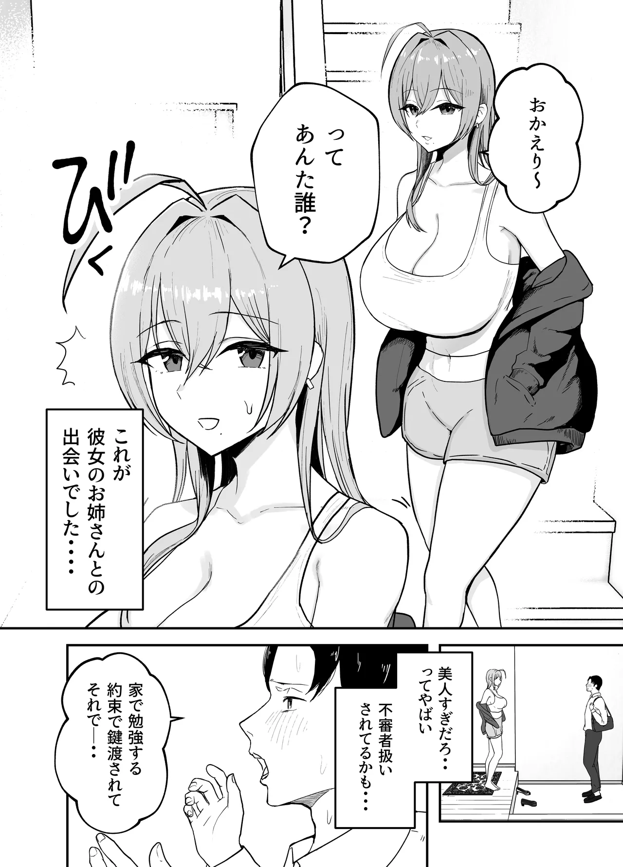 抜いてくれる彼女の爆乳姉ちゃん - page3