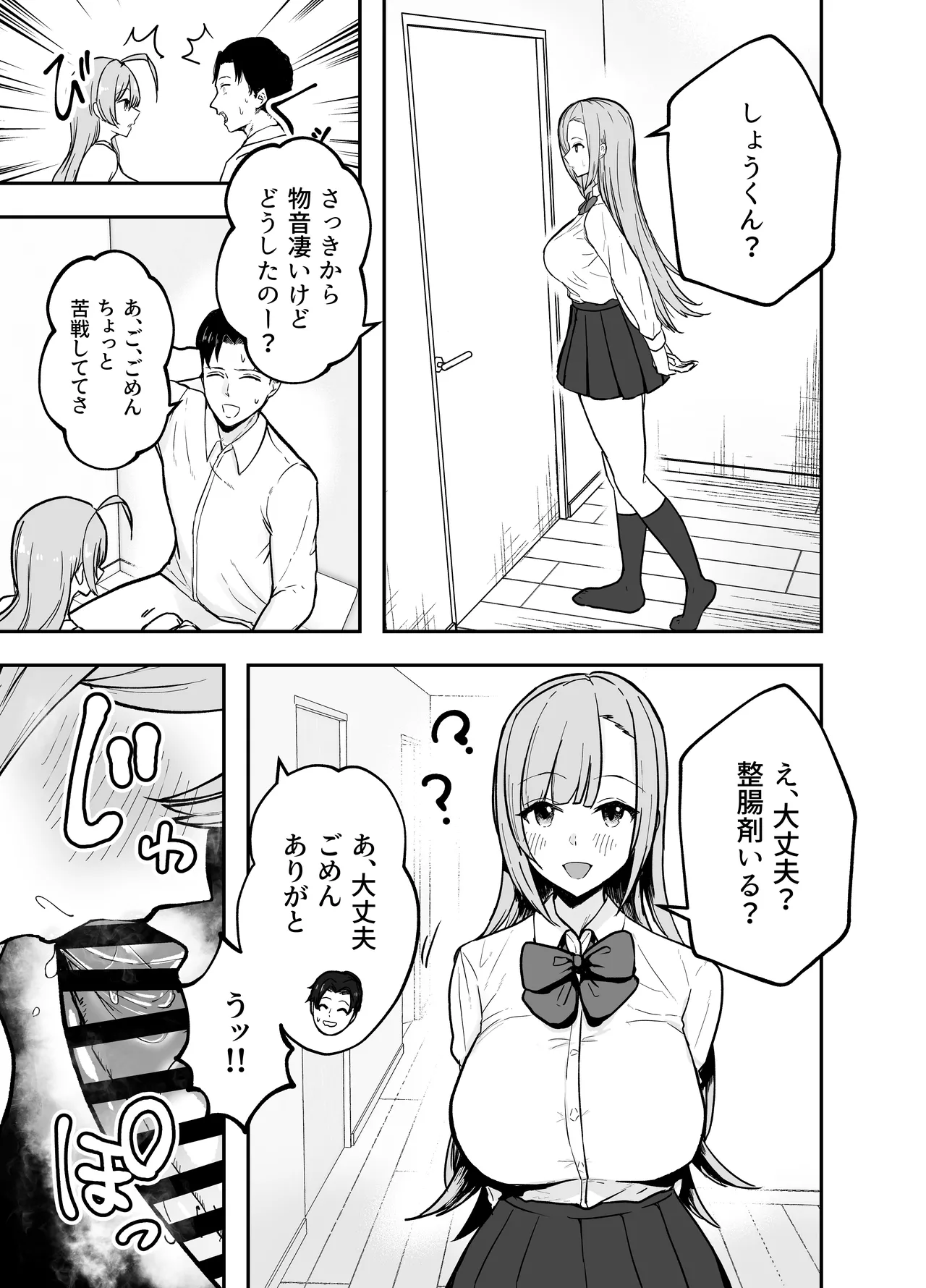 抜いてくれる彼女の爆乳姉ちゃん - page30