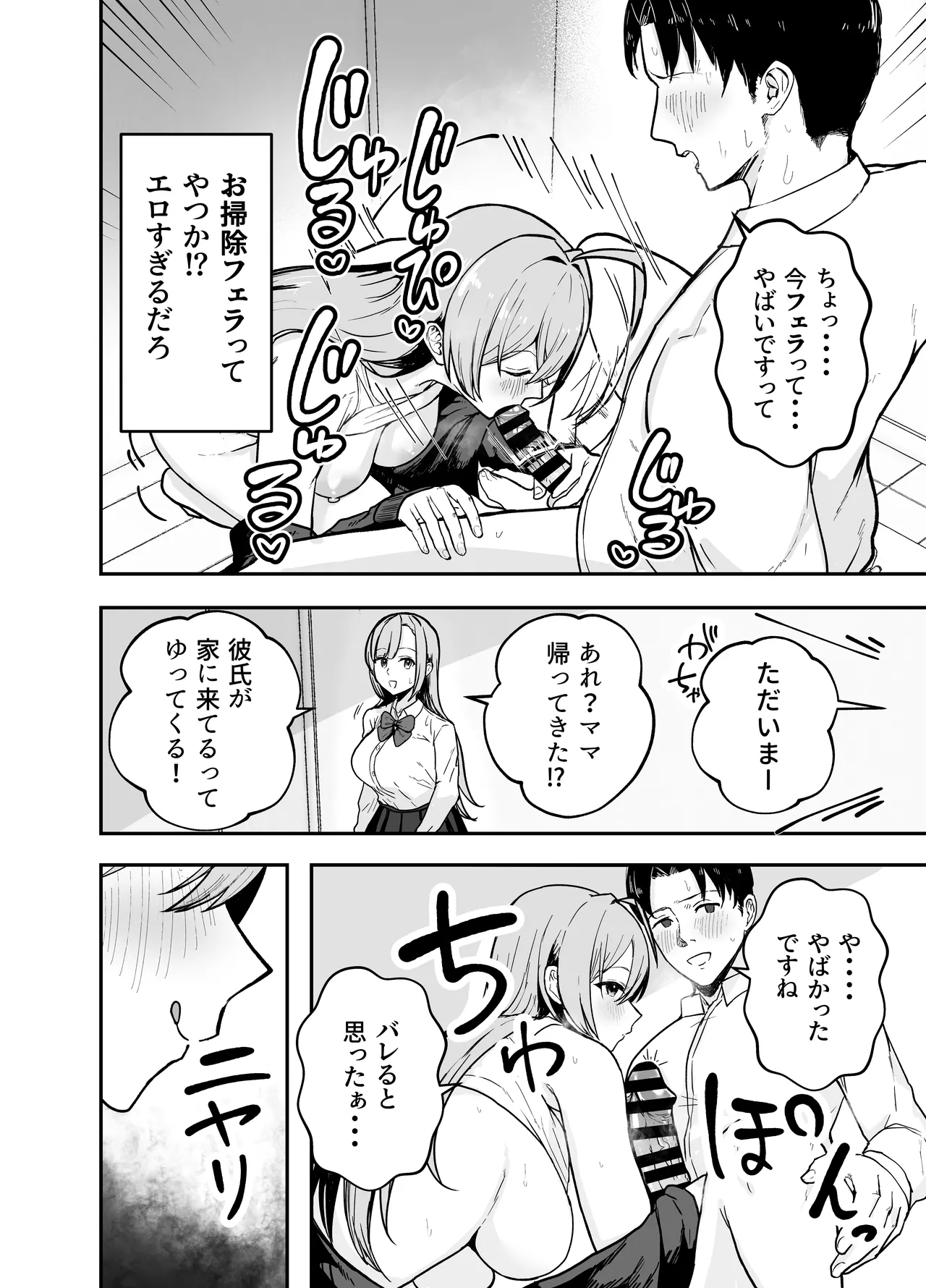 抜いてくれる彼女の爆乳姉ちゃん - page31