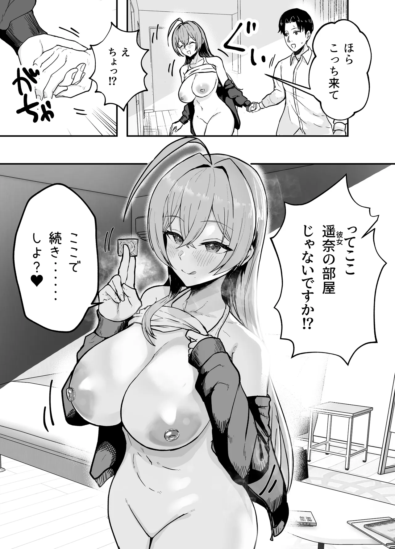 抜いてくれる彼女の爆乳姉ちゃん - page32