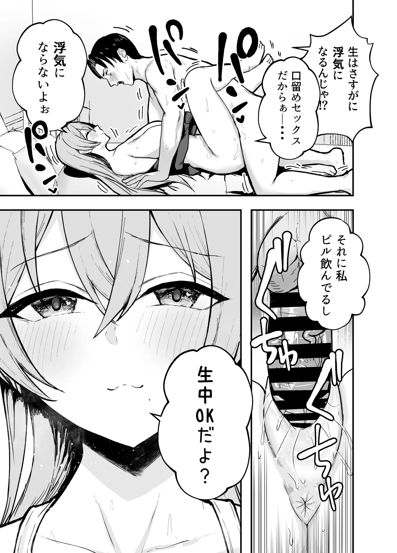 抜いてくれる彼女の爆乳姉ちゃん - page36