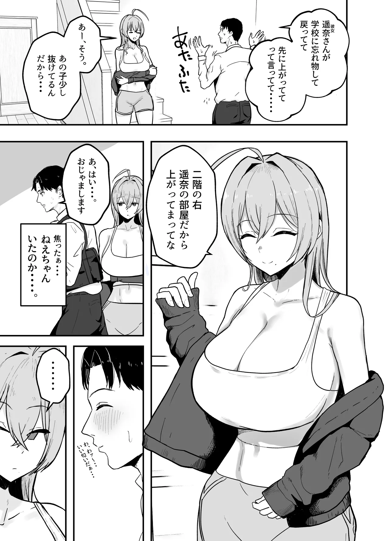 抜いてくれる彼女の爆乳姉ちゃん - page4