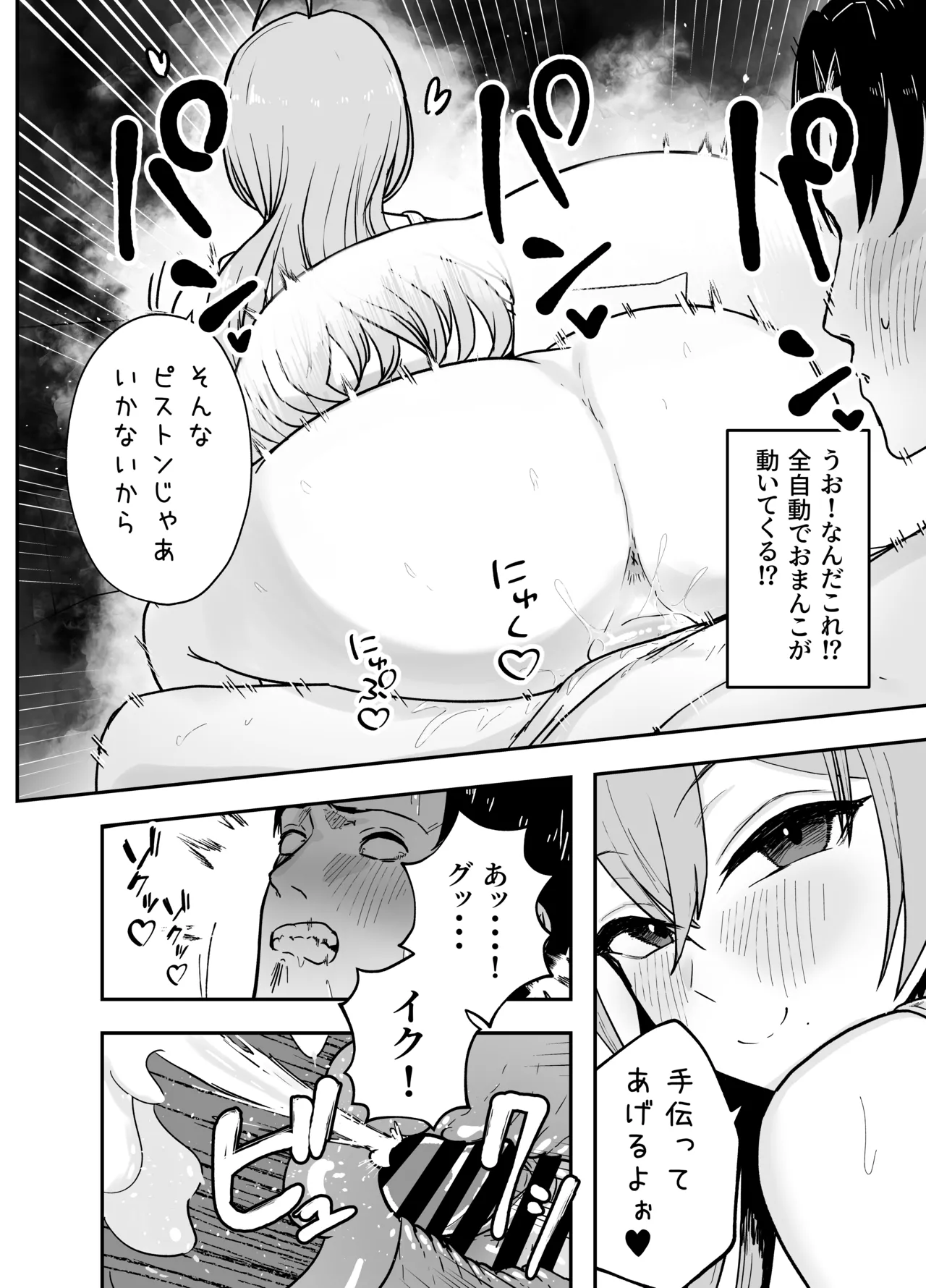 抜いてくれる彼女の爆乳姉ちゃん - page43