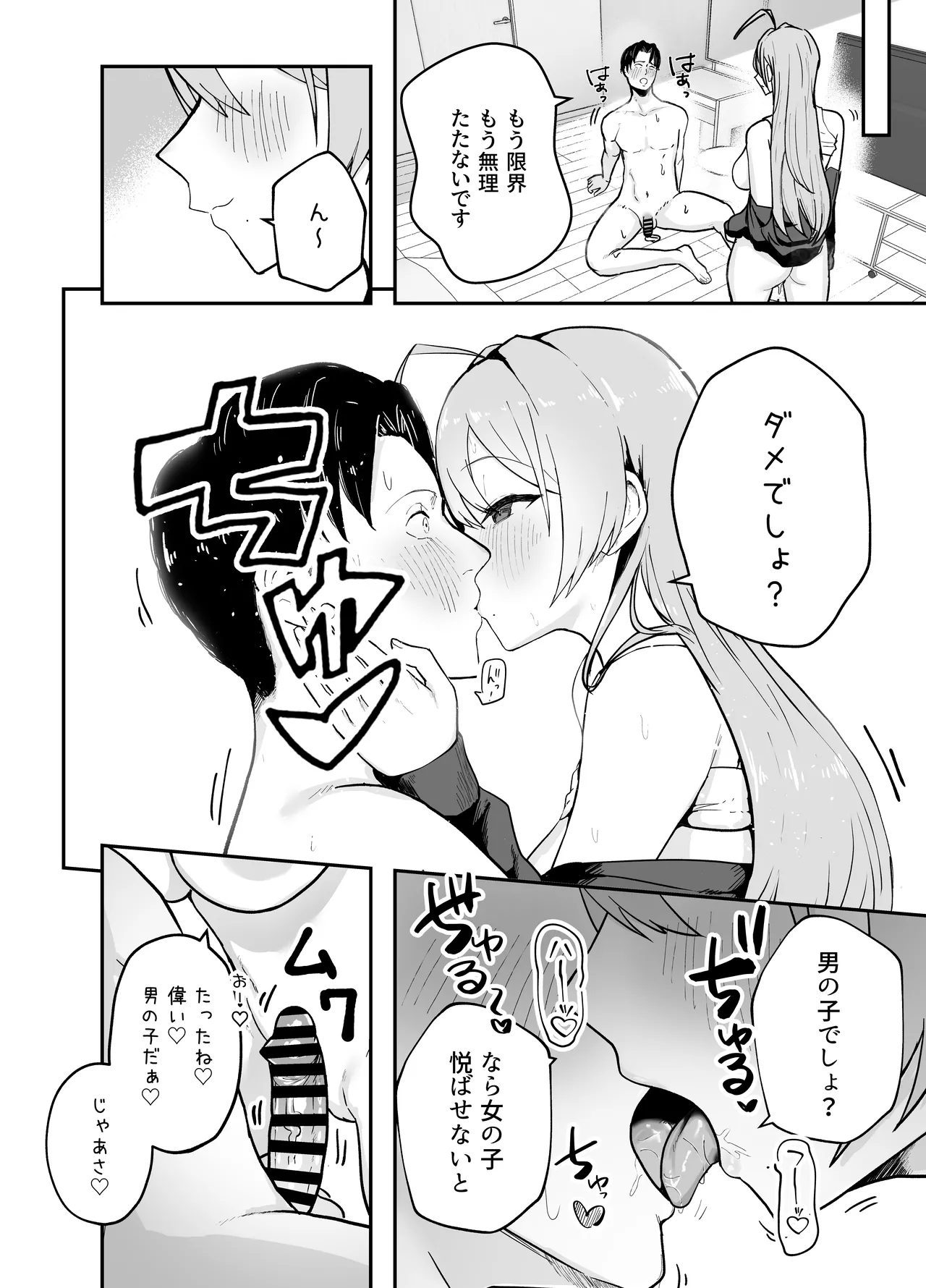 抜いてくれる彼女の爆乳姉ちゃん - page45