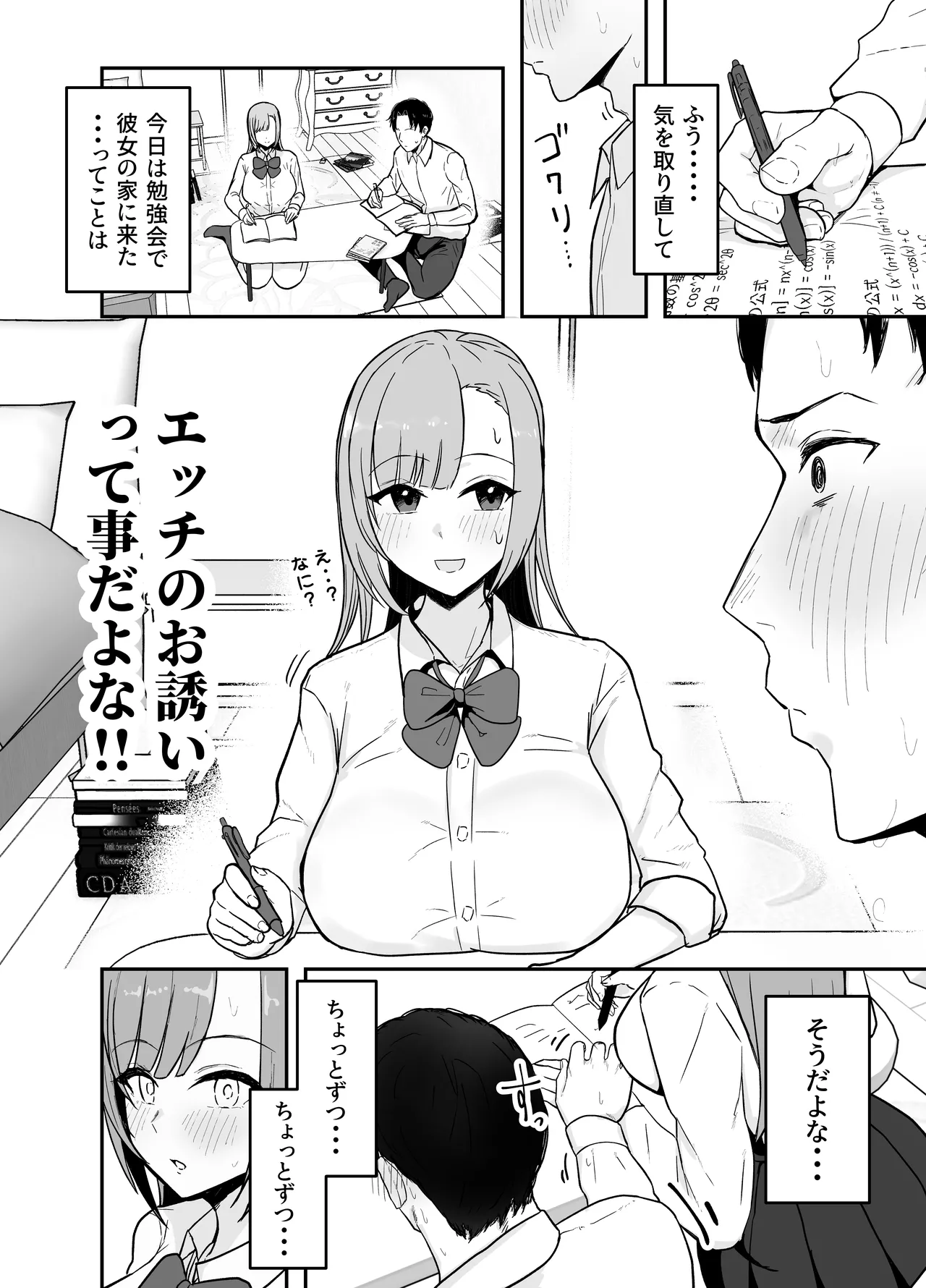 抜いてくれる彼女の爆乳姉ちゃん - page5