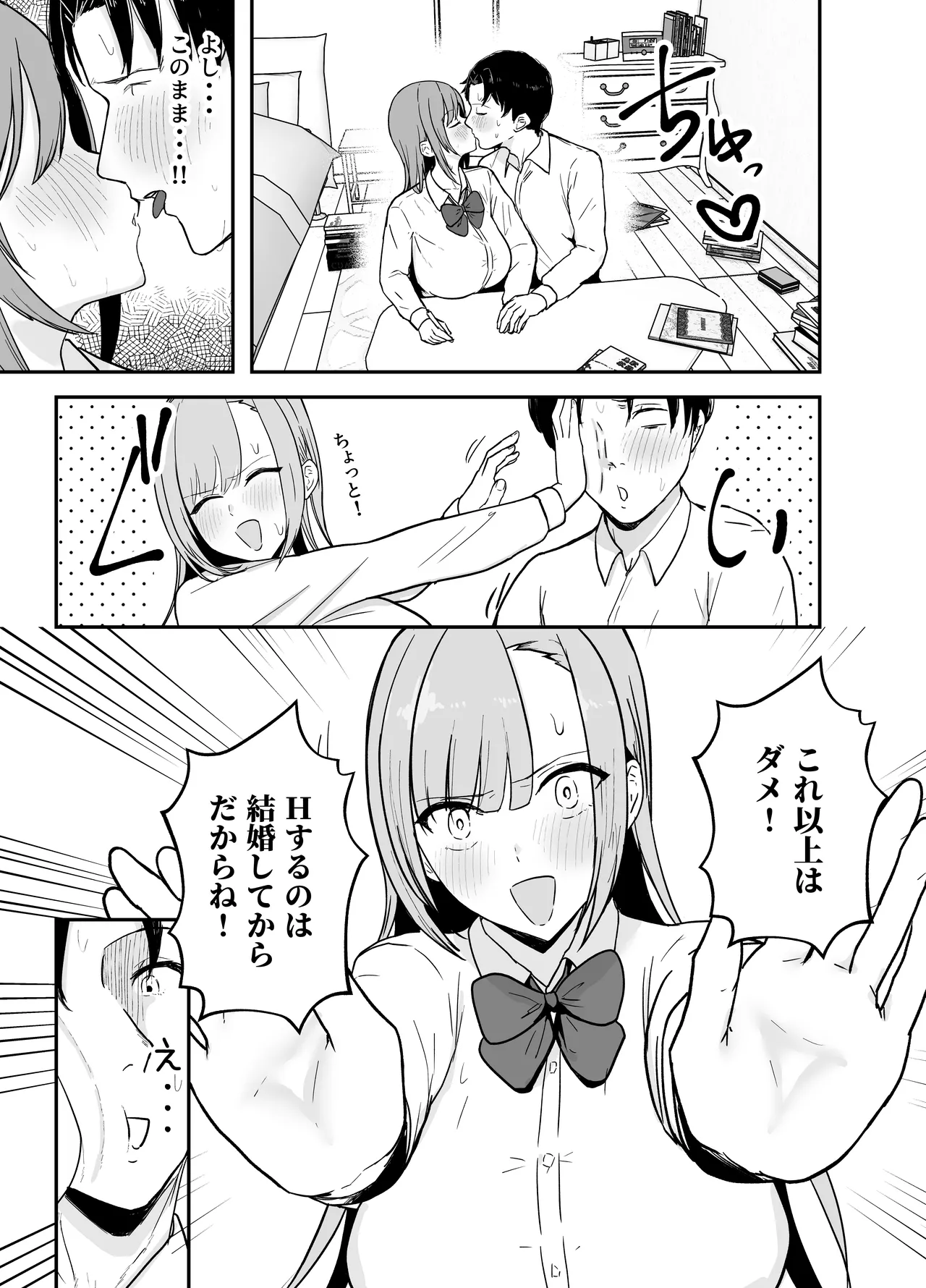 抜いてくれる彼女の爆乳姉ちゃん - page6