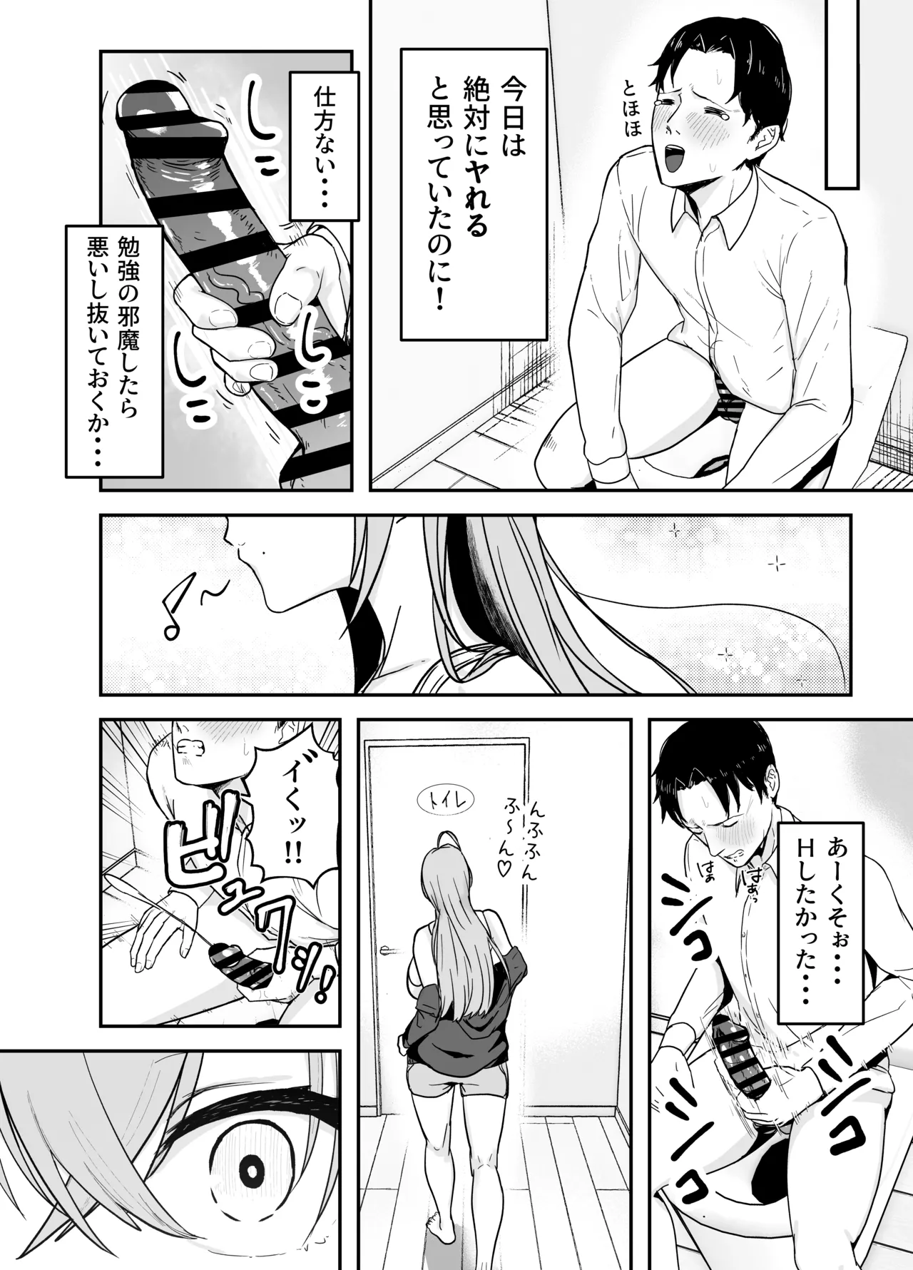 抜いてくれる彼女の爆乳姉ちゃん - page7