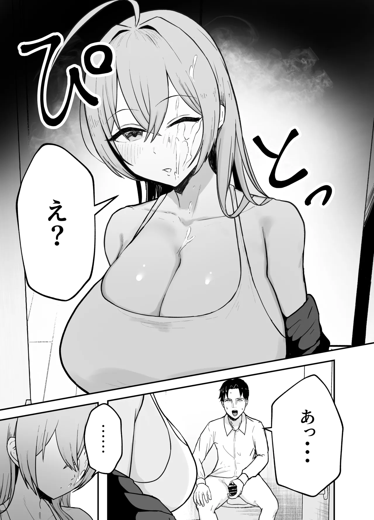 抜いてくれる彼女の爆乳姉ちゃん - page8