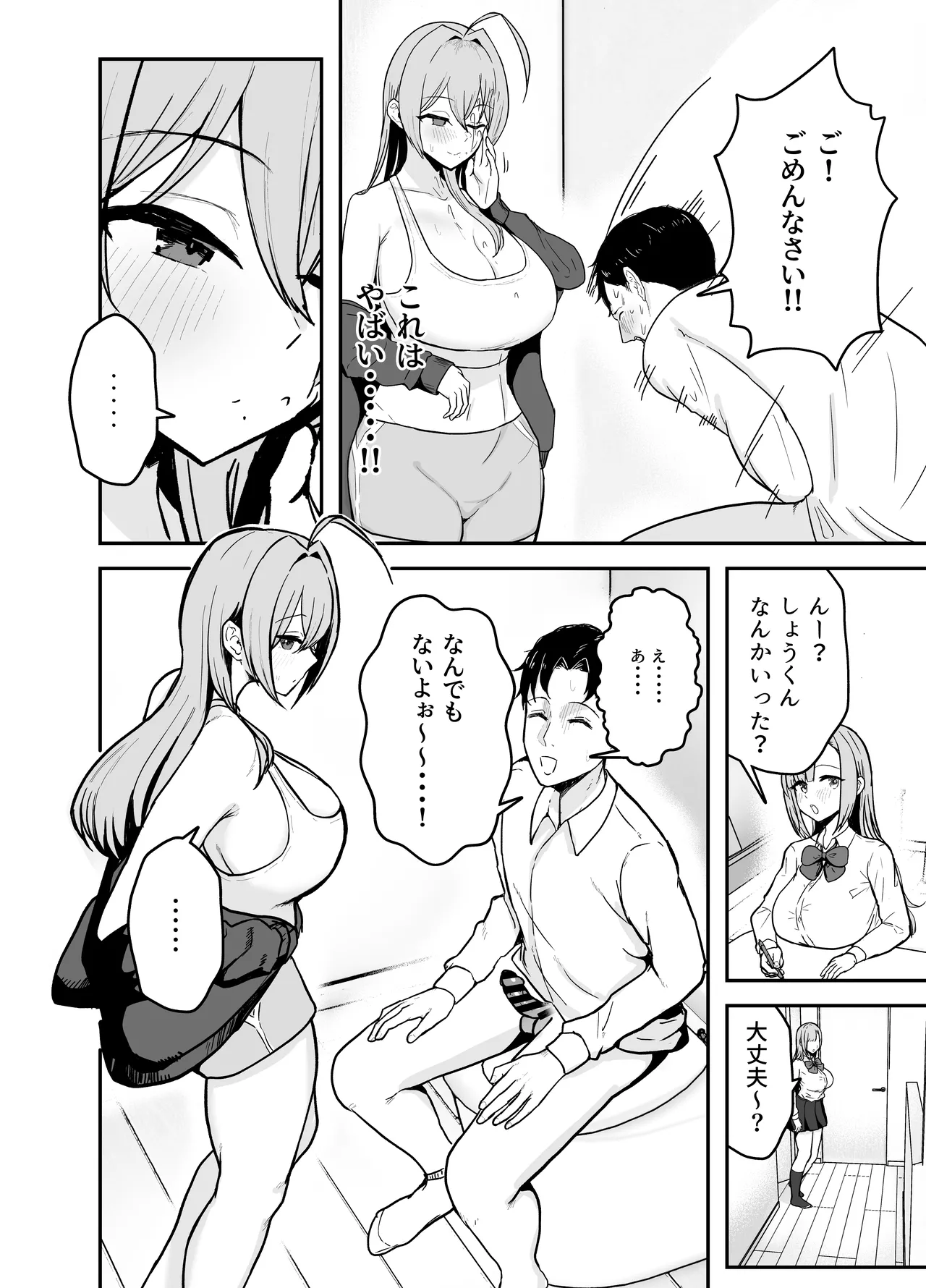 抜いてくれる彼女の爆乳姉ちゃん - page9