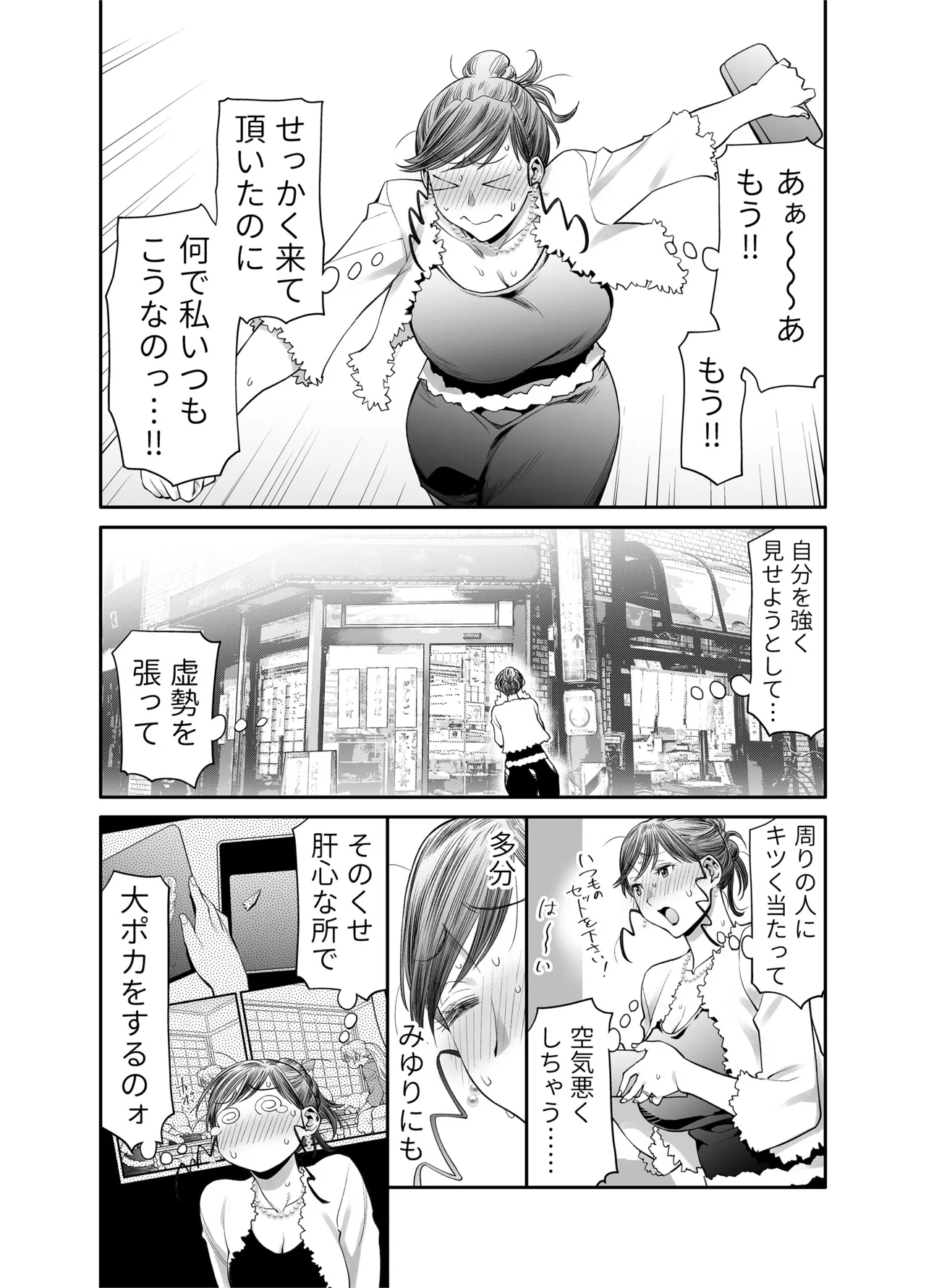 ぜんぶ、せんせいのせい。2 前編 ふ〇なり女教師が欲求不満な保護者をスッキリさせる話。 - page17