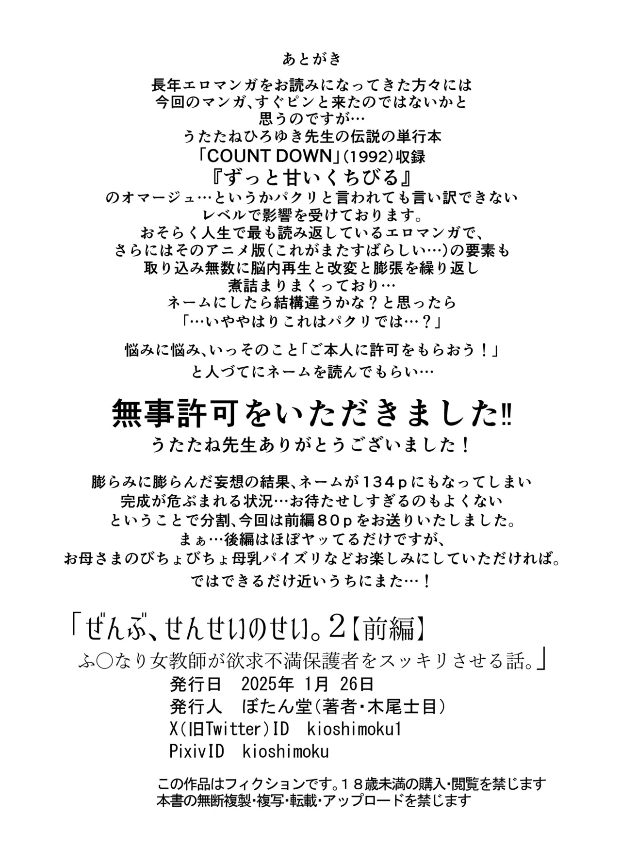 ぜんぶ、せんせいのせい。2 前編 ふ〇なり女教師が欲求不満な保護者をスッキリさせる話。 - page82