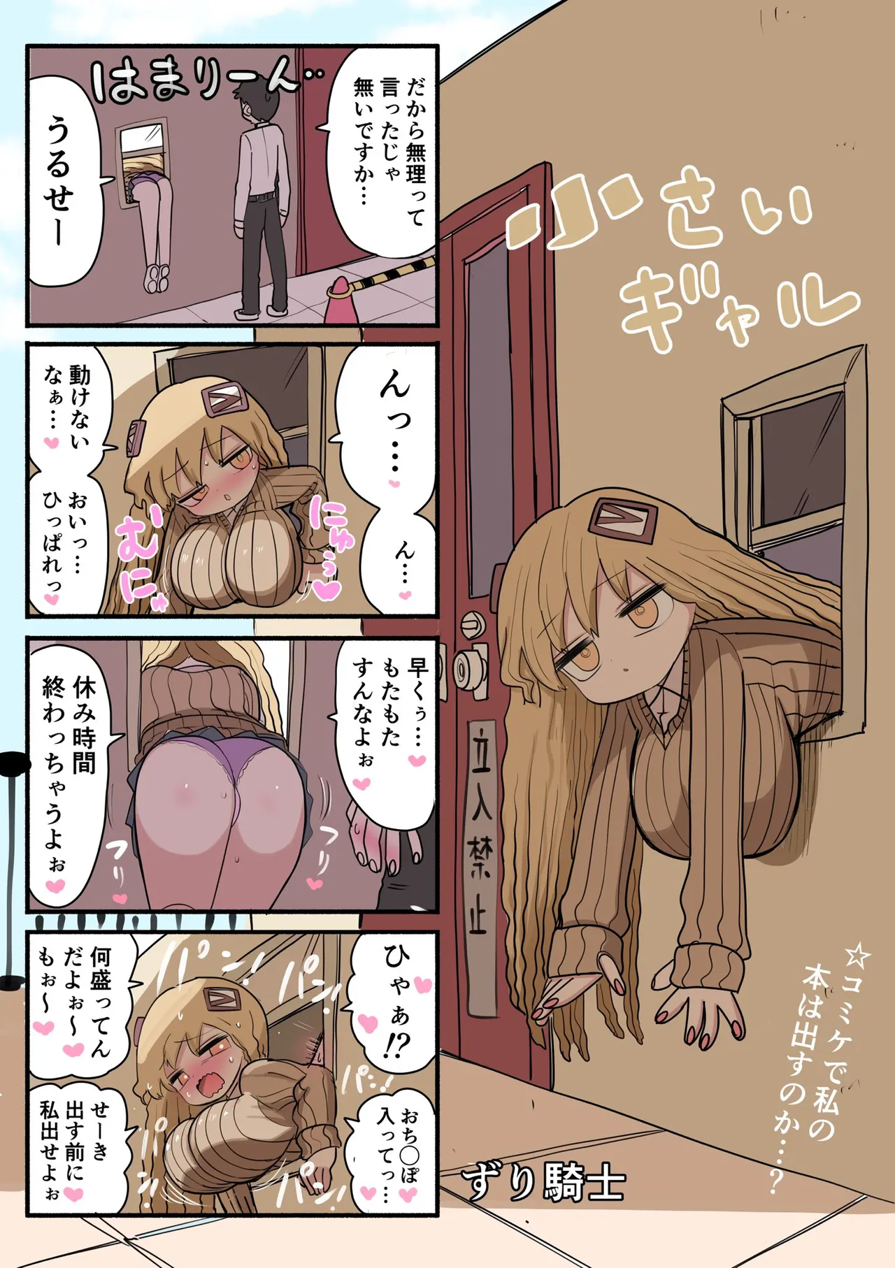 小さいギャル - page40