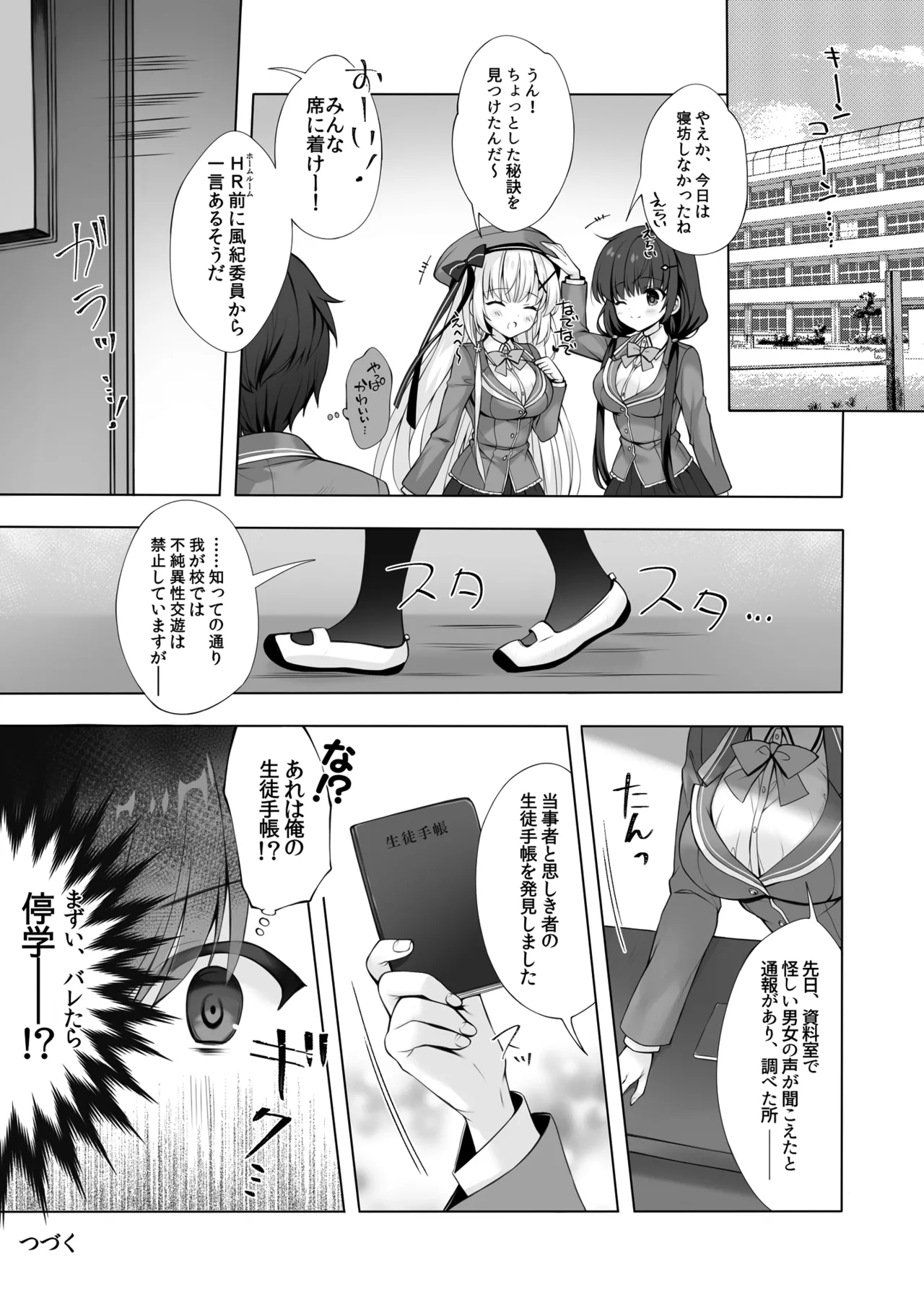 八重咲学園のクラスメート 恋藤やえかさん2 - page13