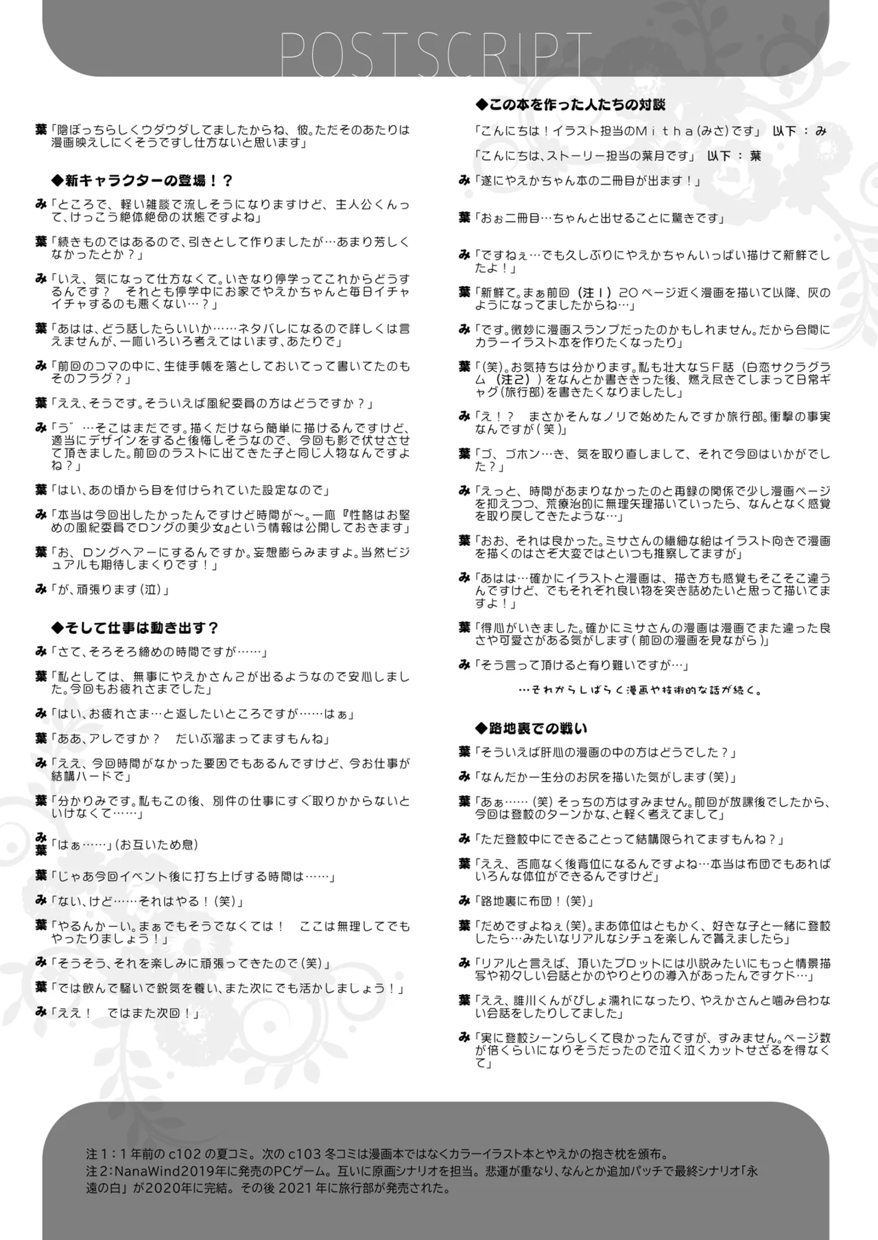 八重咲学園のクラスメート 恋藤やえかさん2 - page20