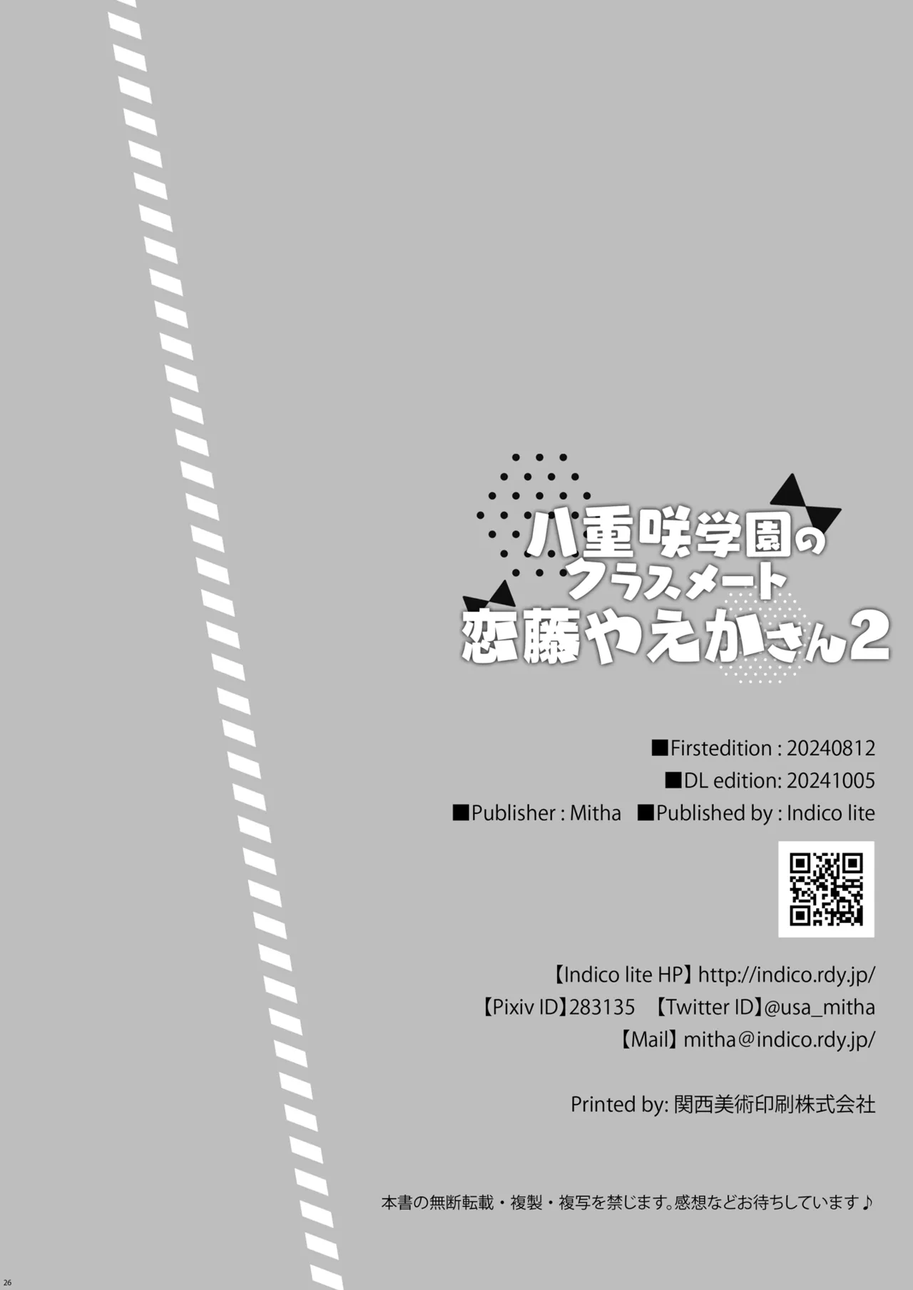 八重咲学園のクラスメート 恋藤やえかさん2 - page21